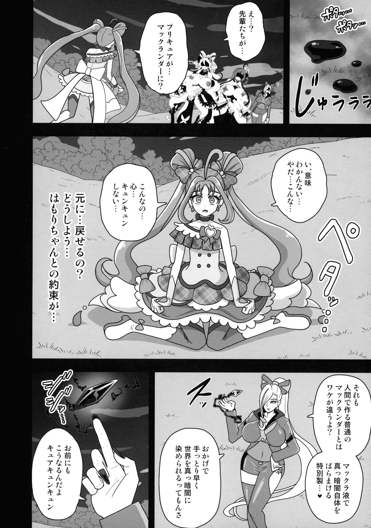 暗暗危機 ー4月22日午後15時ー Page.6