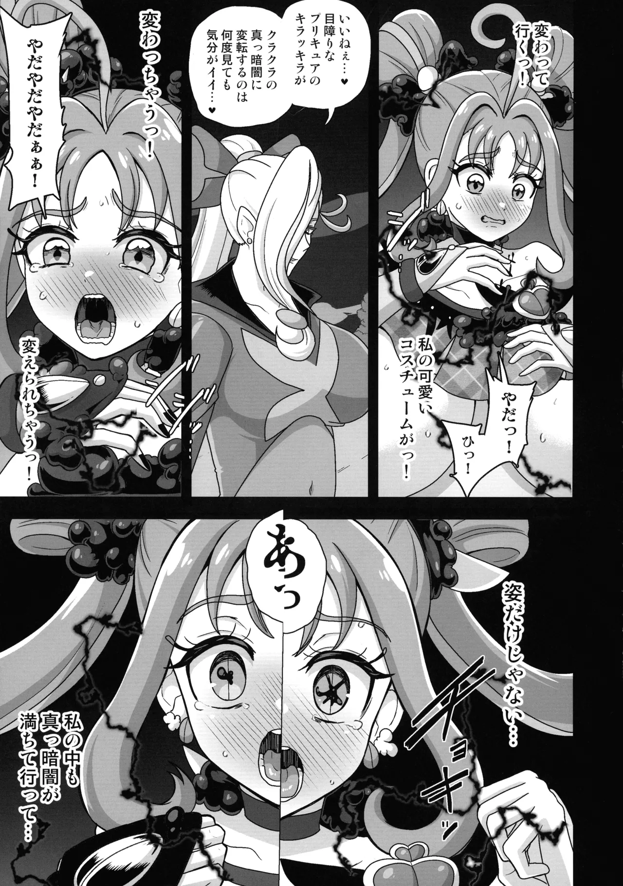 暗暗危機 ー4月22日午後15時ー Page.9