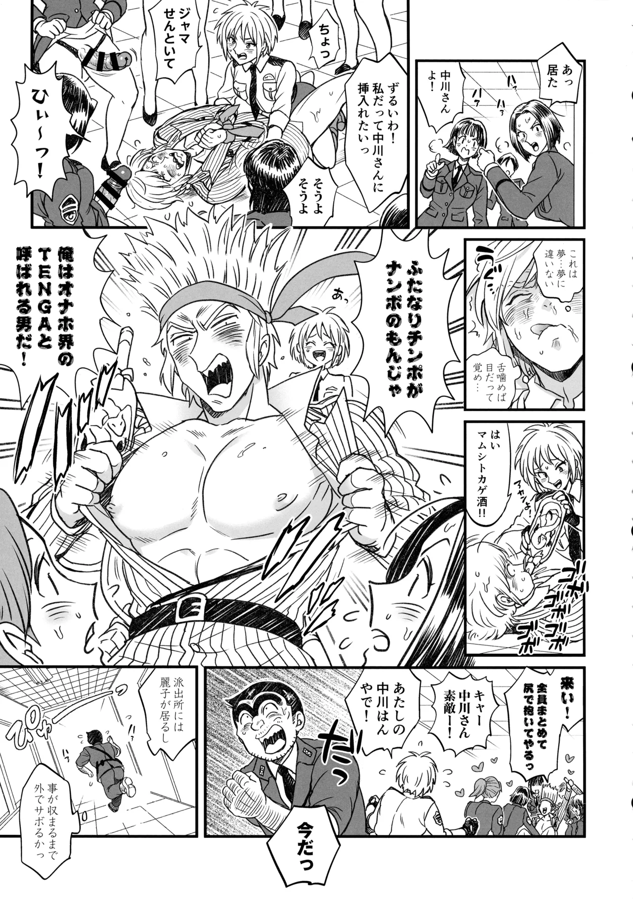 ふたなりチ〇ポ大暴走!?の巻＋ふたなりチンポでFEVER!?の巻 Page.13