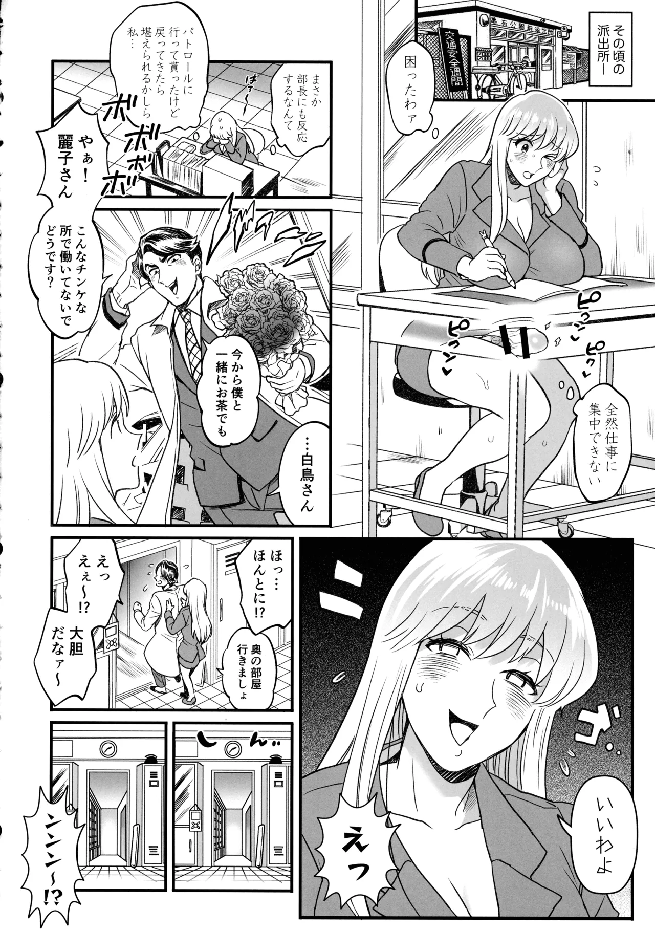 ふたなりチ〇ポ大暴走!?の巻＋ふたなりチンポでFEVER!?の巻 Page.14
