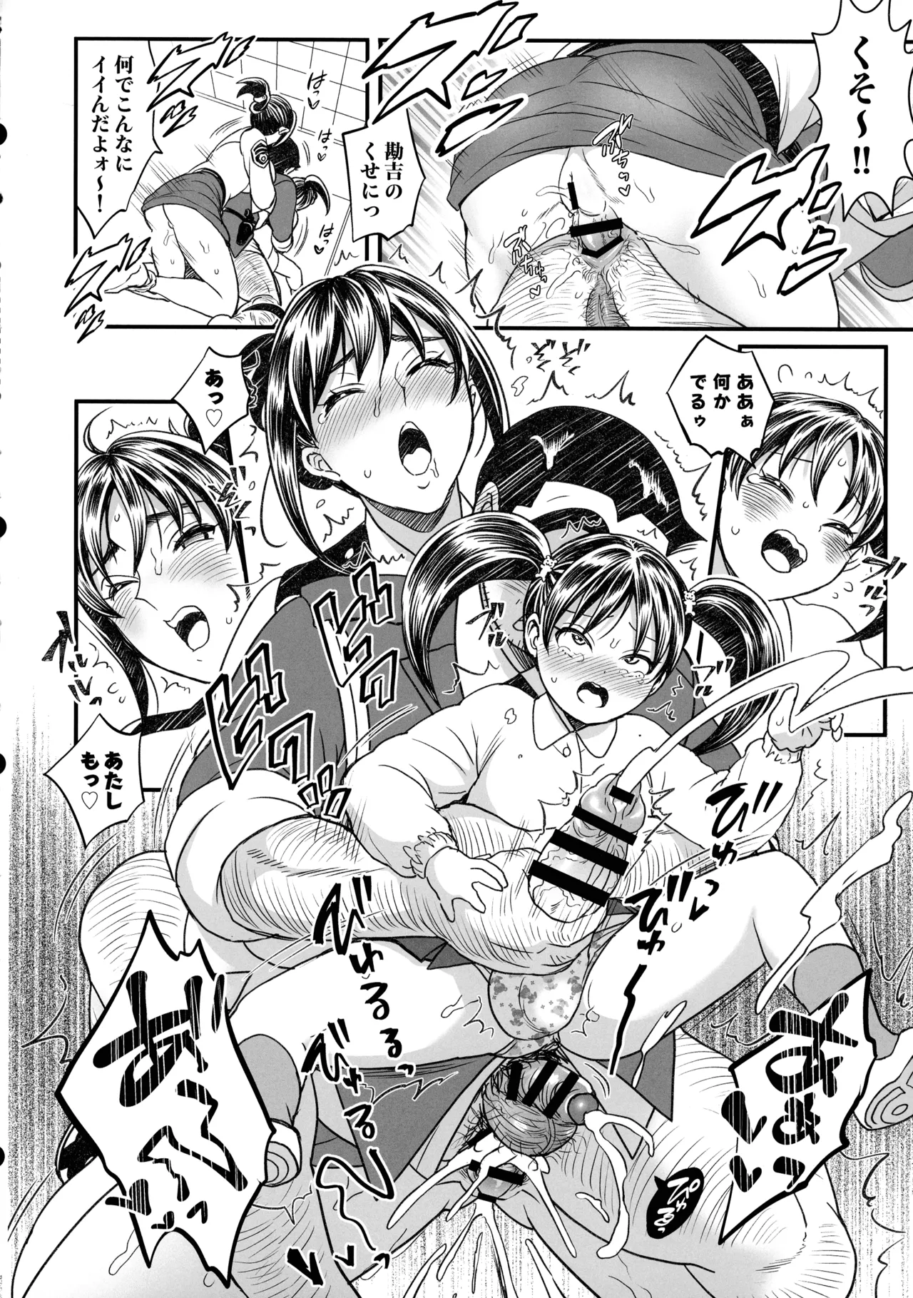 ふたなりチ〇ポ大暴走!?の巻＋ふたなりチンポでFEVER!?の巻 Page.18