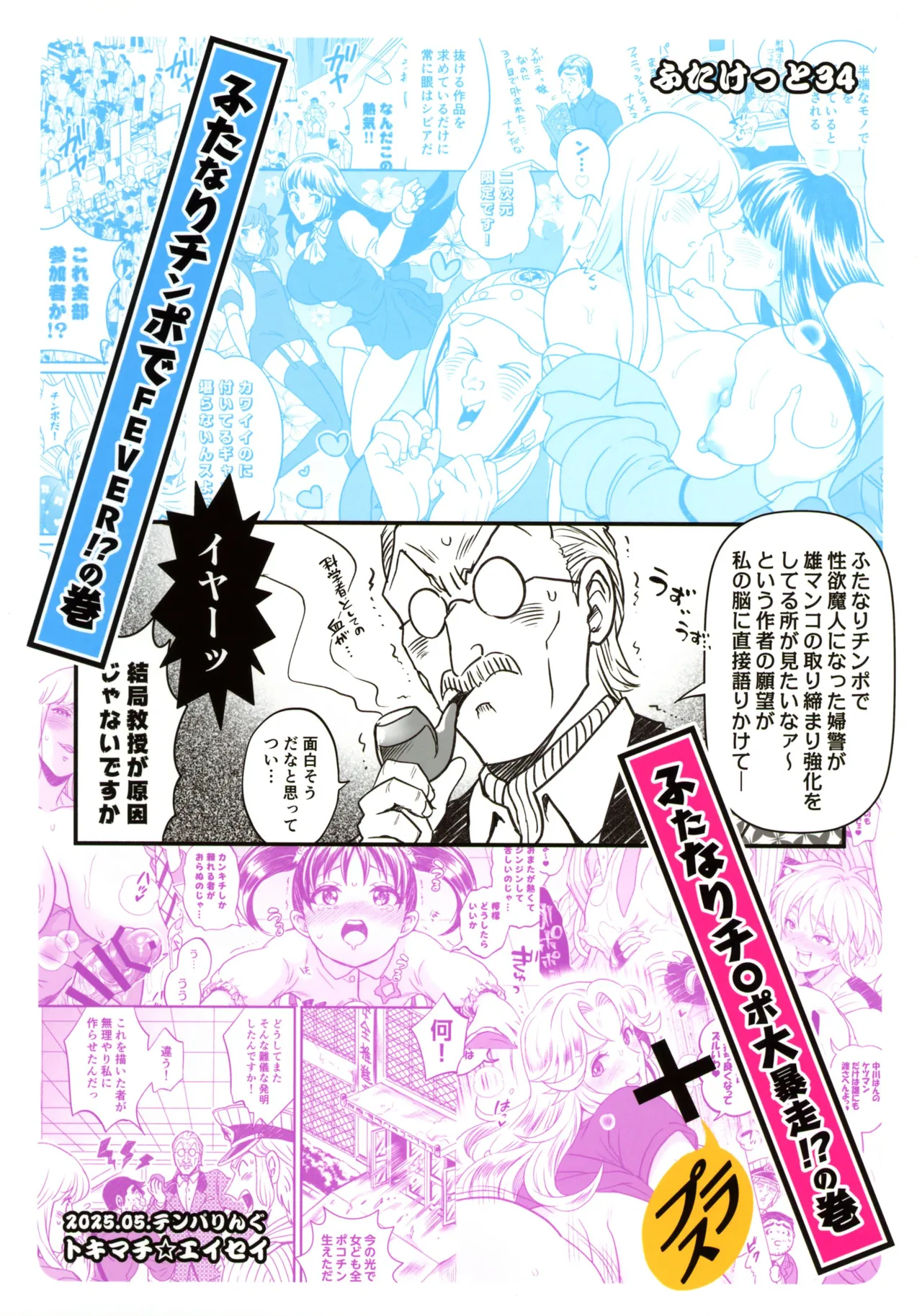 ふたなりチ〇ポ大暴走!?の巻＋ふたなりチンポでFEVER!?の巻 Page.2