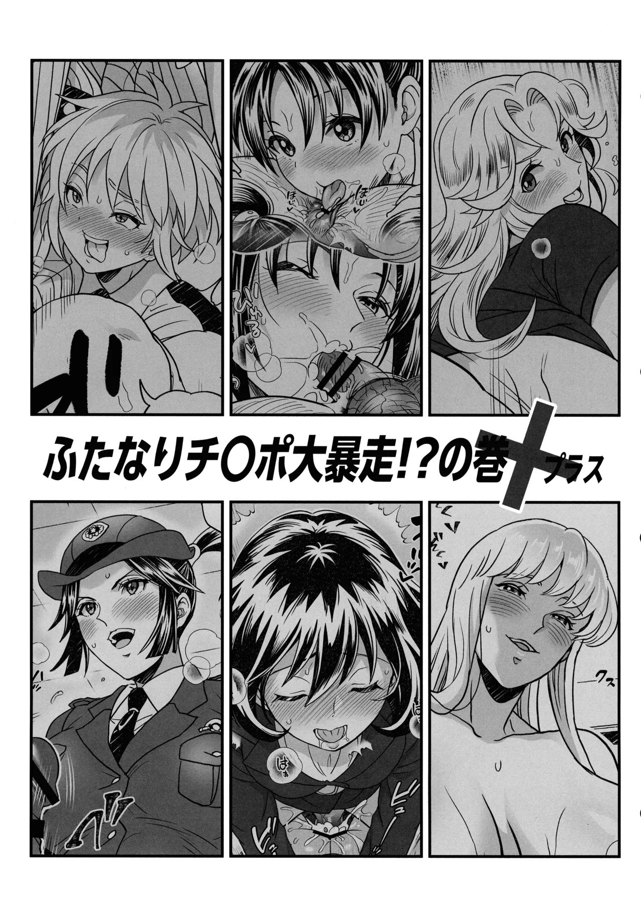 ふたなりチ〇ポ大暴走!?の巻＋ふたなりチンポでFEVER!?の巻 Page.21
