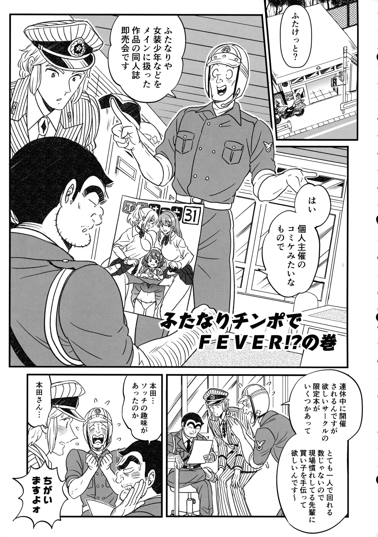 ふたなりチ〇ポ大暴走!?の巻＋ふたなりチンポでFEVER!?の巻 Page.29