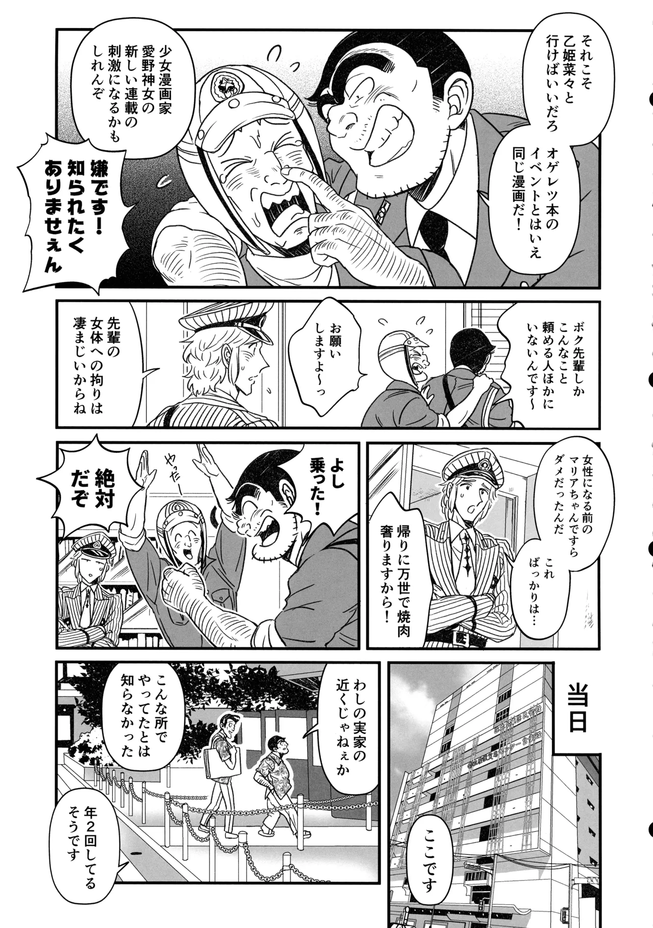 ふたなりチ〇ポ大暴走!?の巻＋ふたなりチンポでFEVER!?の巻 Page.31