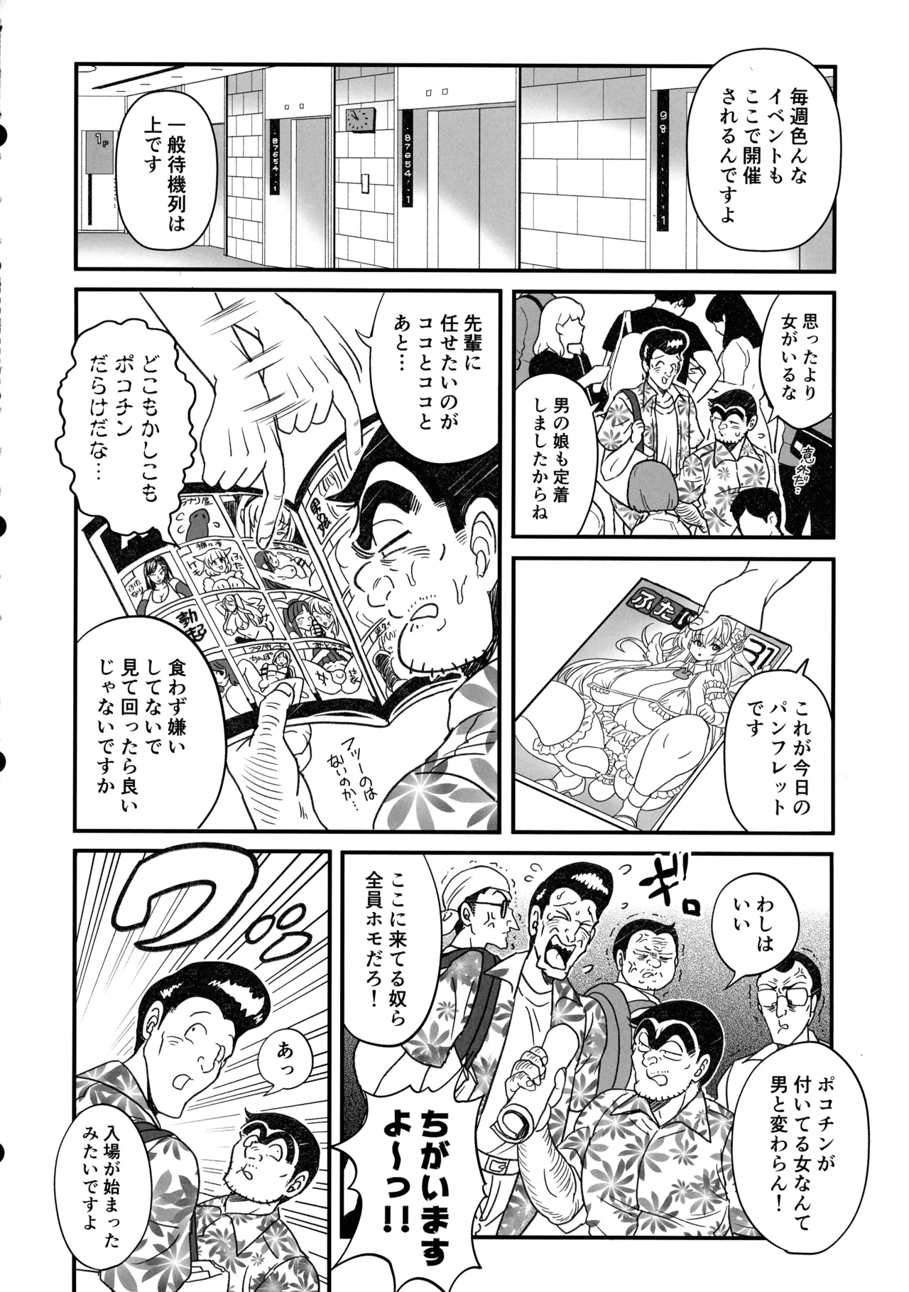 ふたなりチ〇ポ大暴走!?の巻＋ふたなりチンポでFEVER!?の巻 Page.32