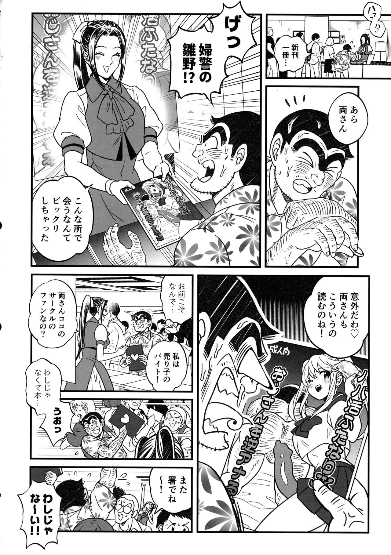 ふたなりチ〇ポ大暴走!?の巻＋ふたなりチンポでFEVER!?の巻 Page.34