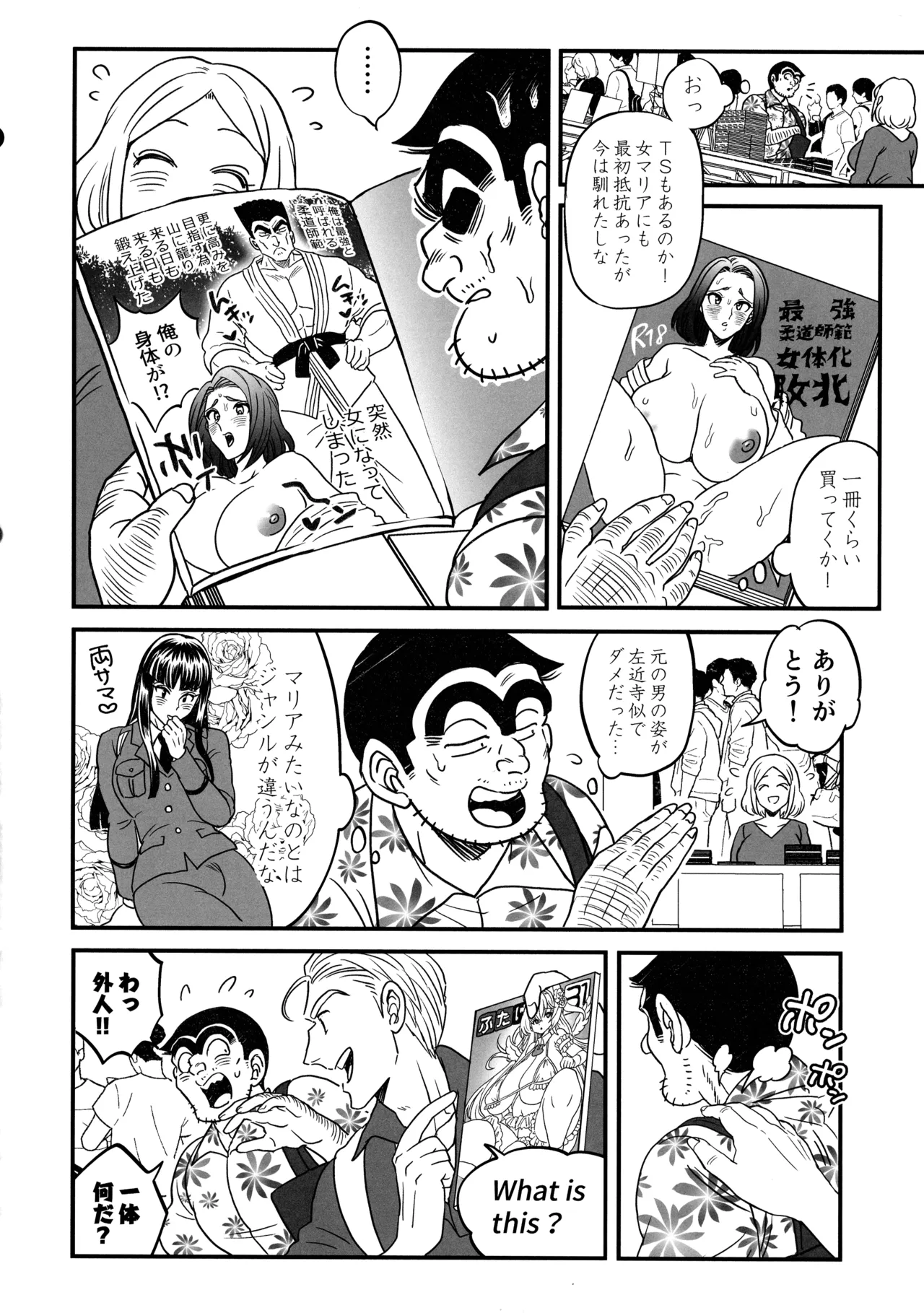 ふたなりチ〇ポ大暴走!?の巻＋ふたなりチンポでFEVER!?の巻 Page.36