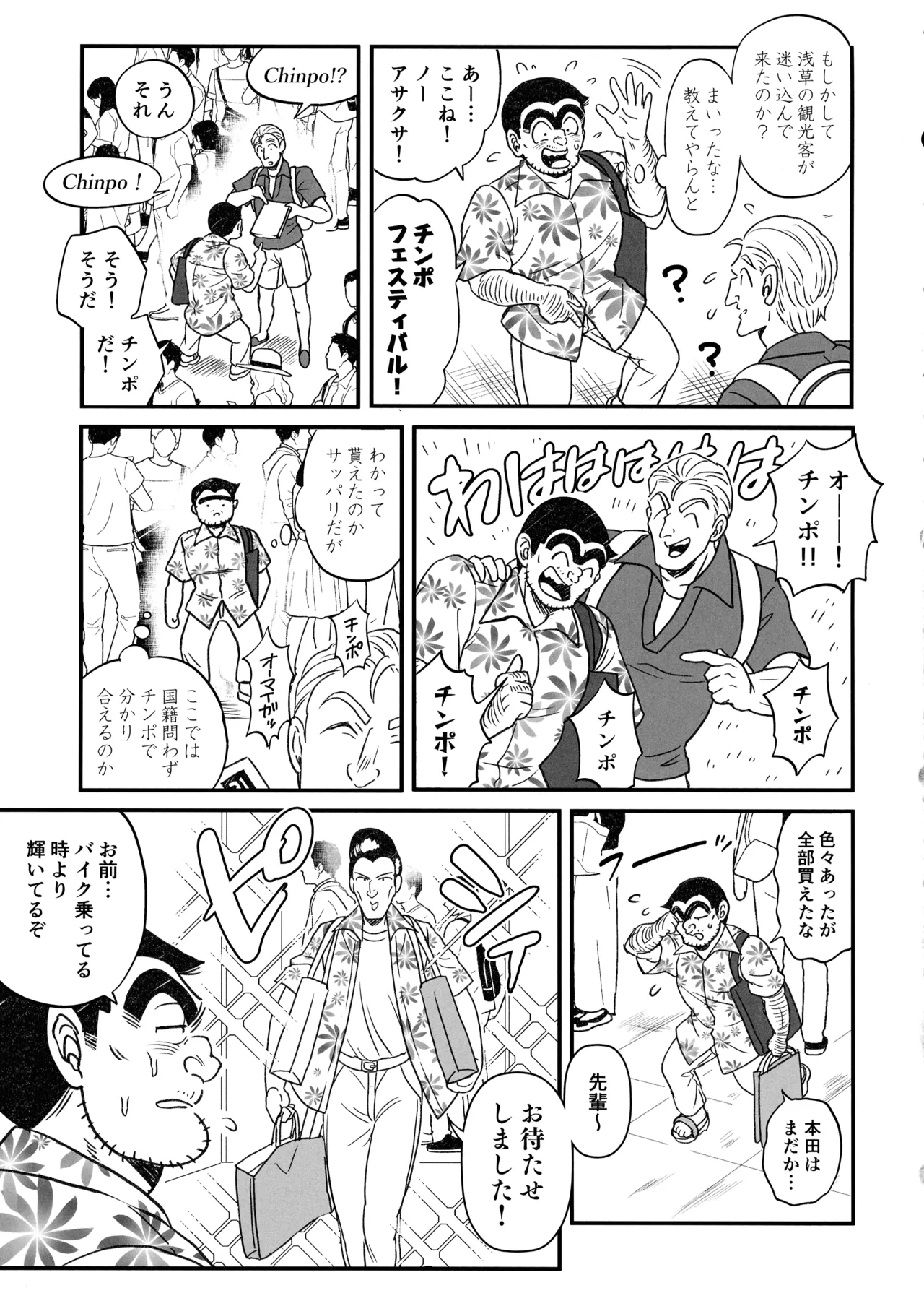 ふたなりチ〇ポ大暴走!?の巻＋ふたなりチンポでFEVER!?の巻 Page.37