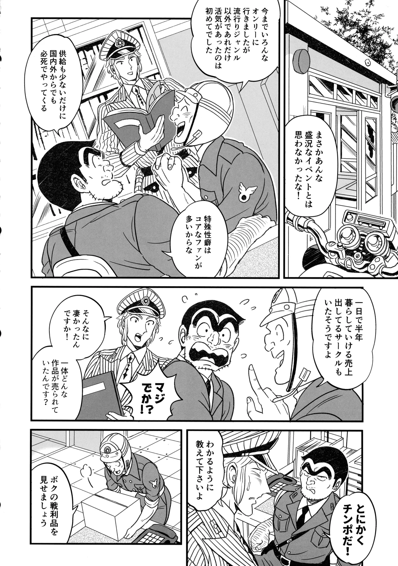 ふたなりチ〇ポ大暴走!?の巻＋ふたなりチンポでFEVER!?の巻 Page.38