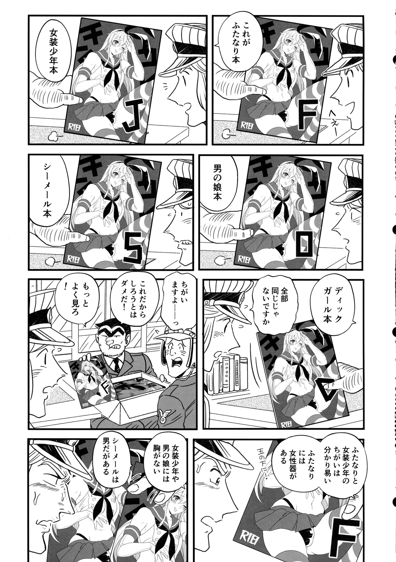 ふたなりチ〇ポ大暴走!?の巻＋ふたなりチンポでFEVER!?の巻 Page.39