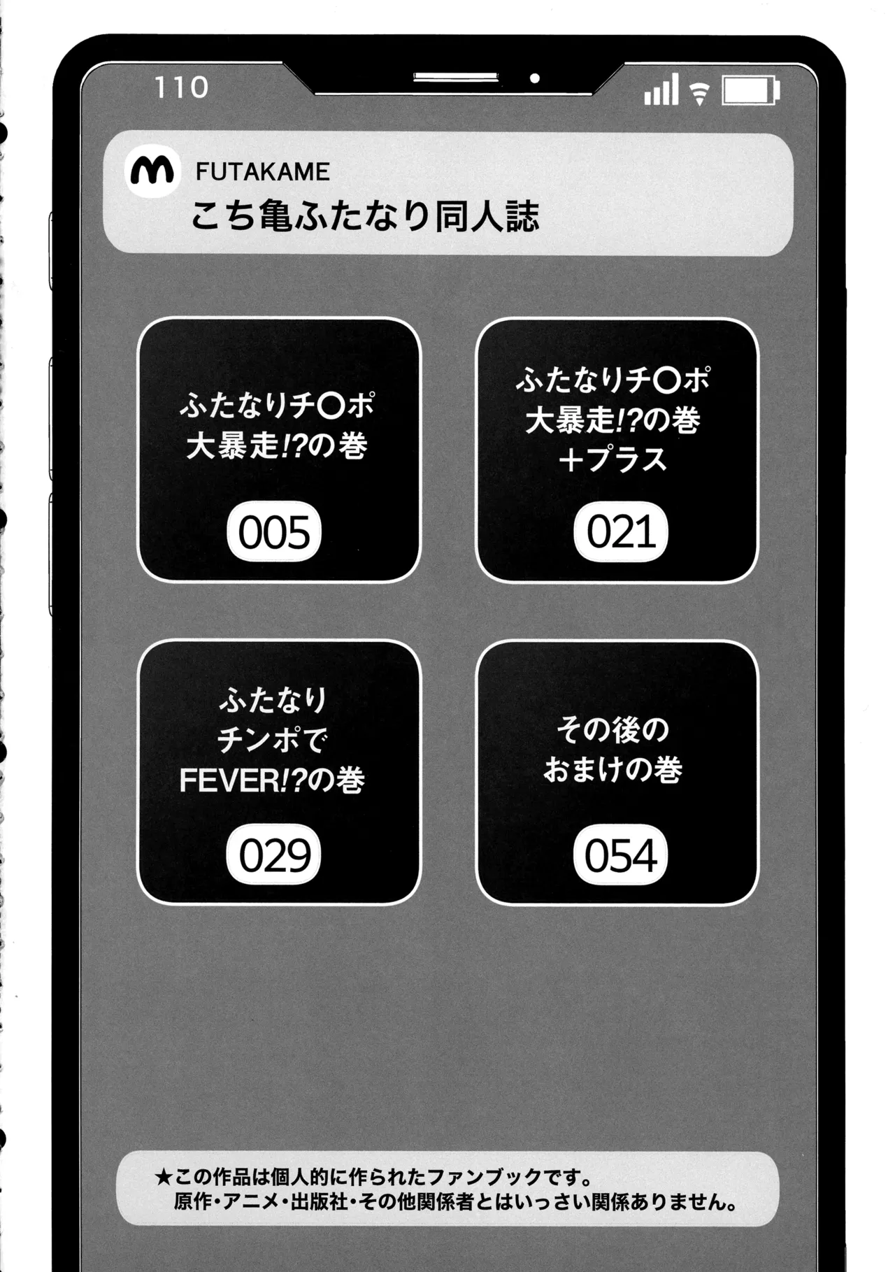 ふたなりチ〇ポ大暴走!?の巻＋ふたなりチンポでFEVER!?の巻 Page.4