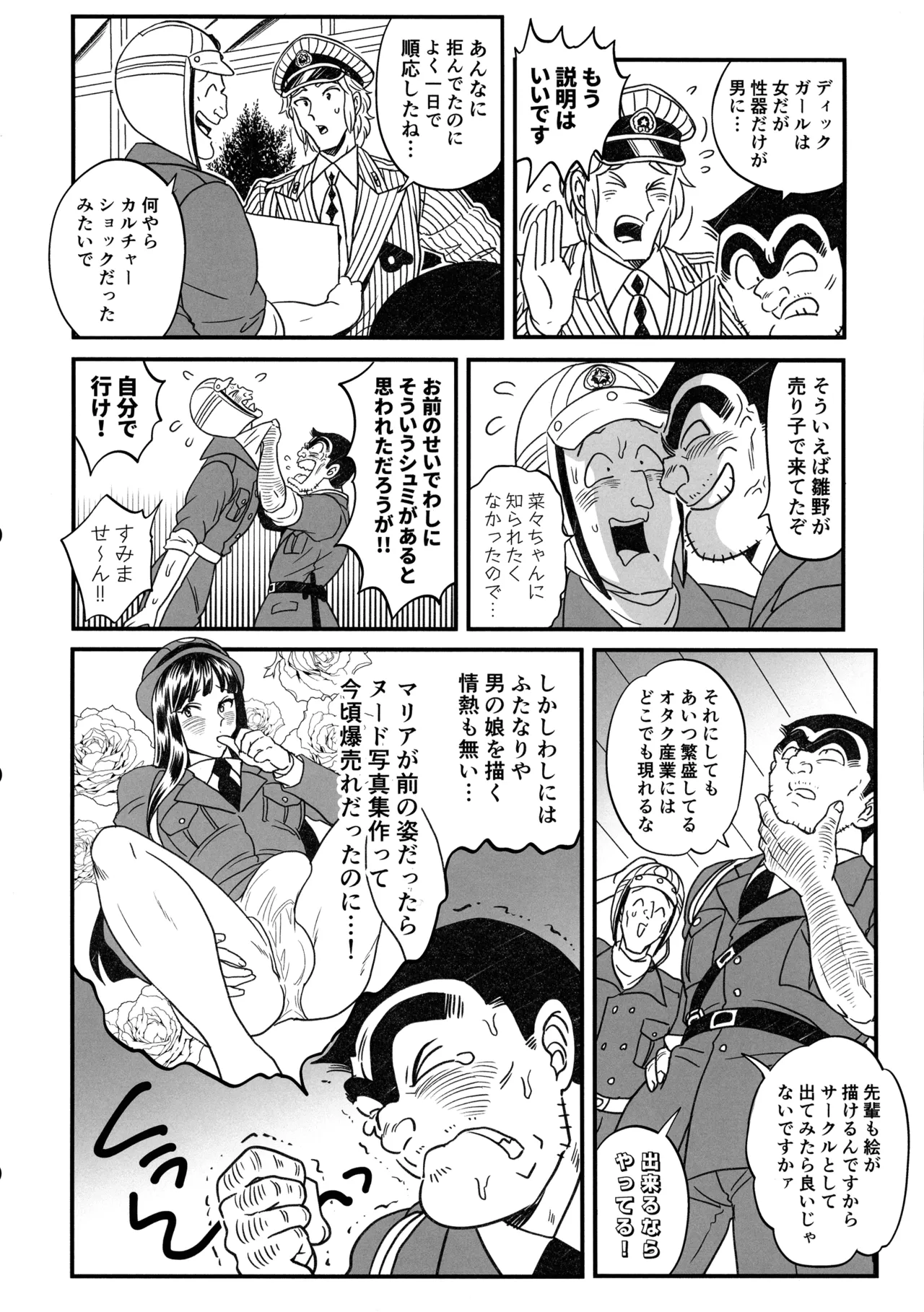 ふたなりチ〇ポ大暴走!?の巻＋ふたなりチンポでFEVER!?の巻 Page.40