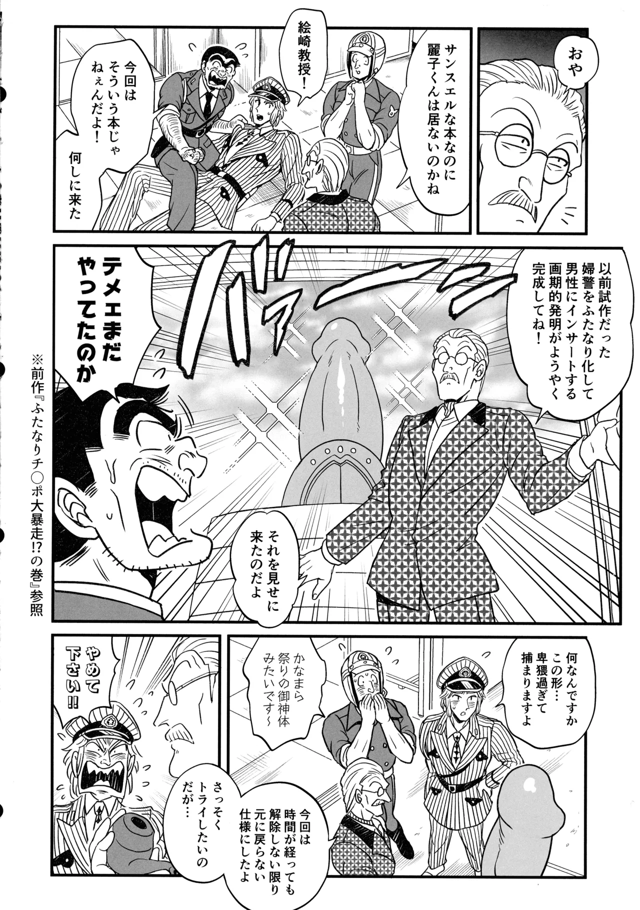 ふたなりチ〇ポ大暴走!?の巻＋ふたなりチンポでFEVER!?の巻 Page.42
