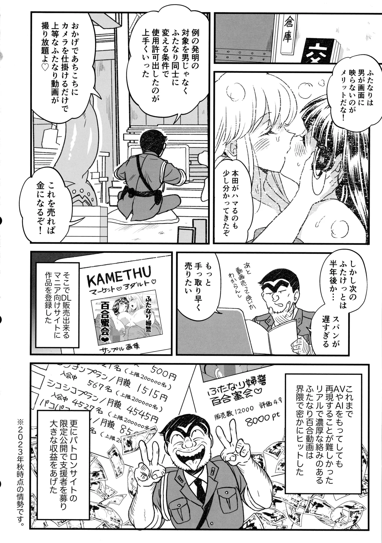 ふたなりチ〇ポ大暴走!?の巻＋ふたなりチンポでFEVER!?の巻 Page.48