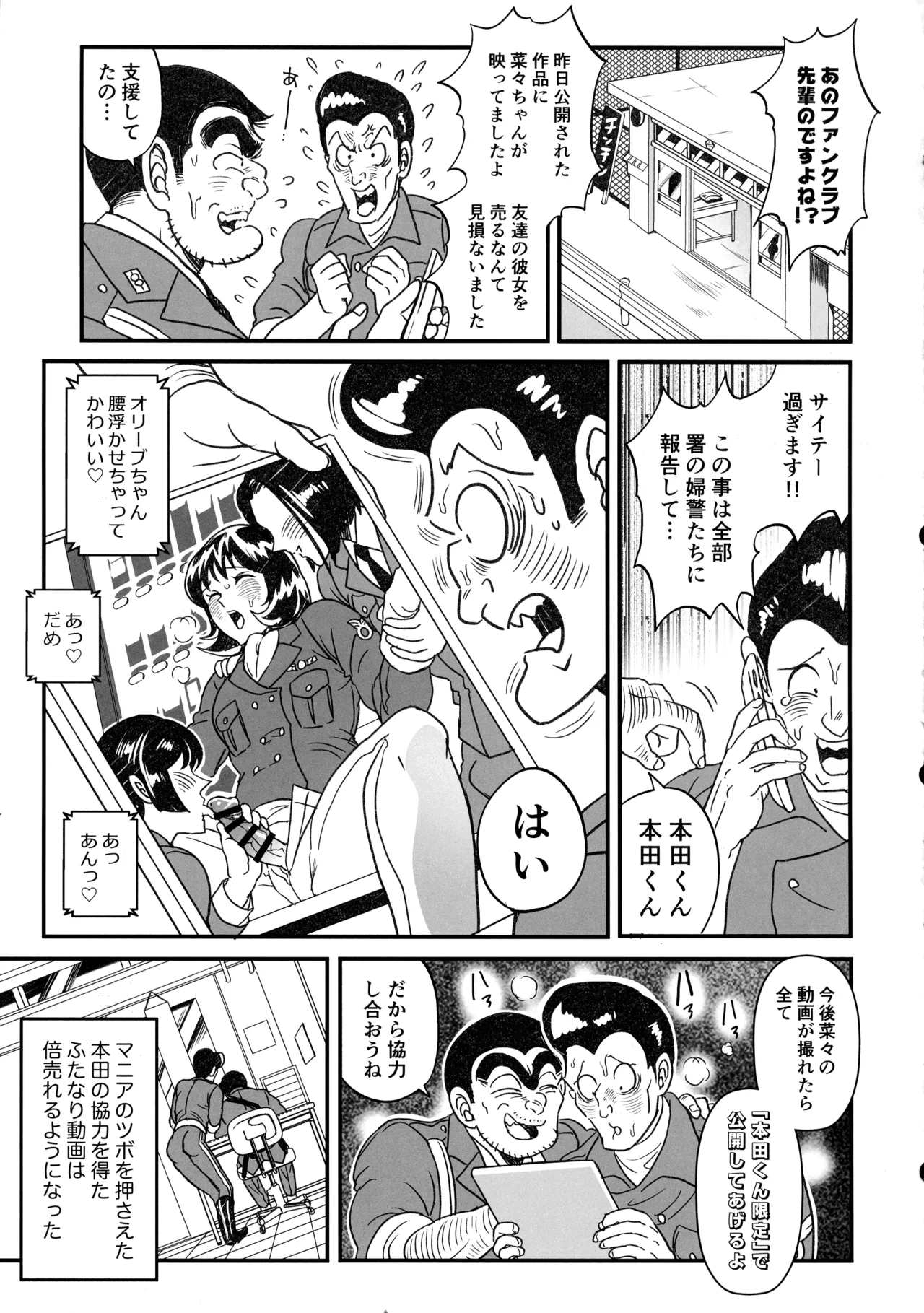 ふたなりチ〇ポ大暴走!?の巻＋ふたなりチンポでFEVER!?の巻 Page.49