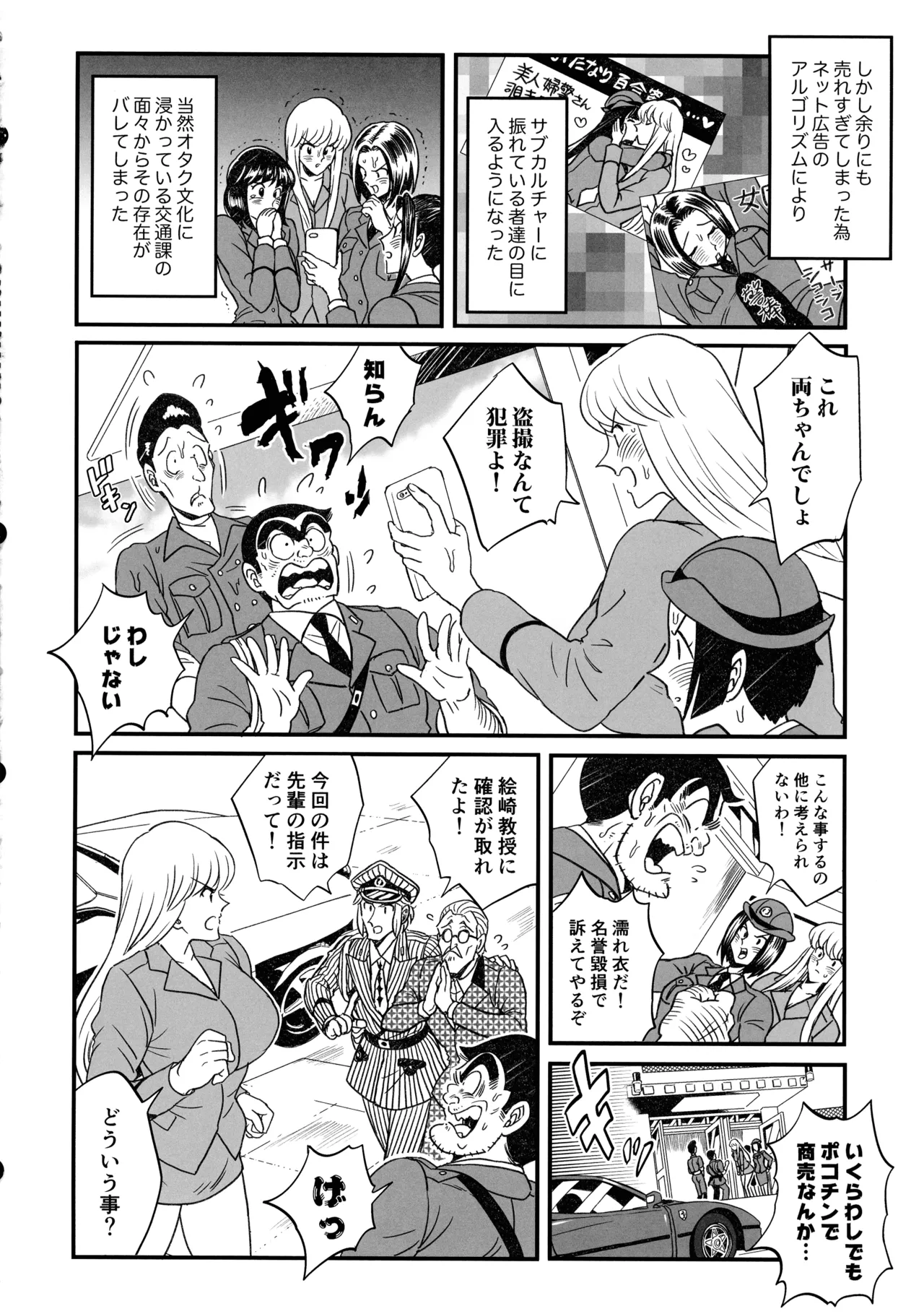 ふたなりチ〇ポ大暴走!?の巻＋ふたなりチンポでFEVER!?の巻 Page.50