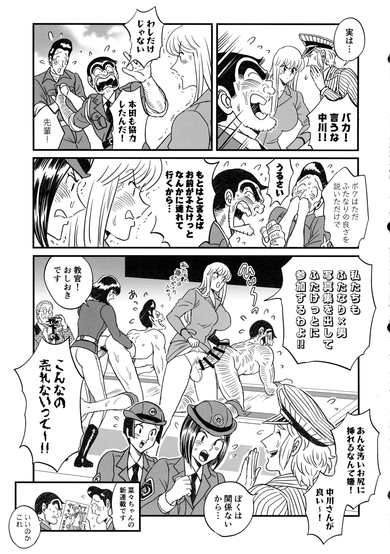 ふたなりチ〇ポ大暴走!?の巻＋ふたなりチンポでFEVER!?の巻 Page.51