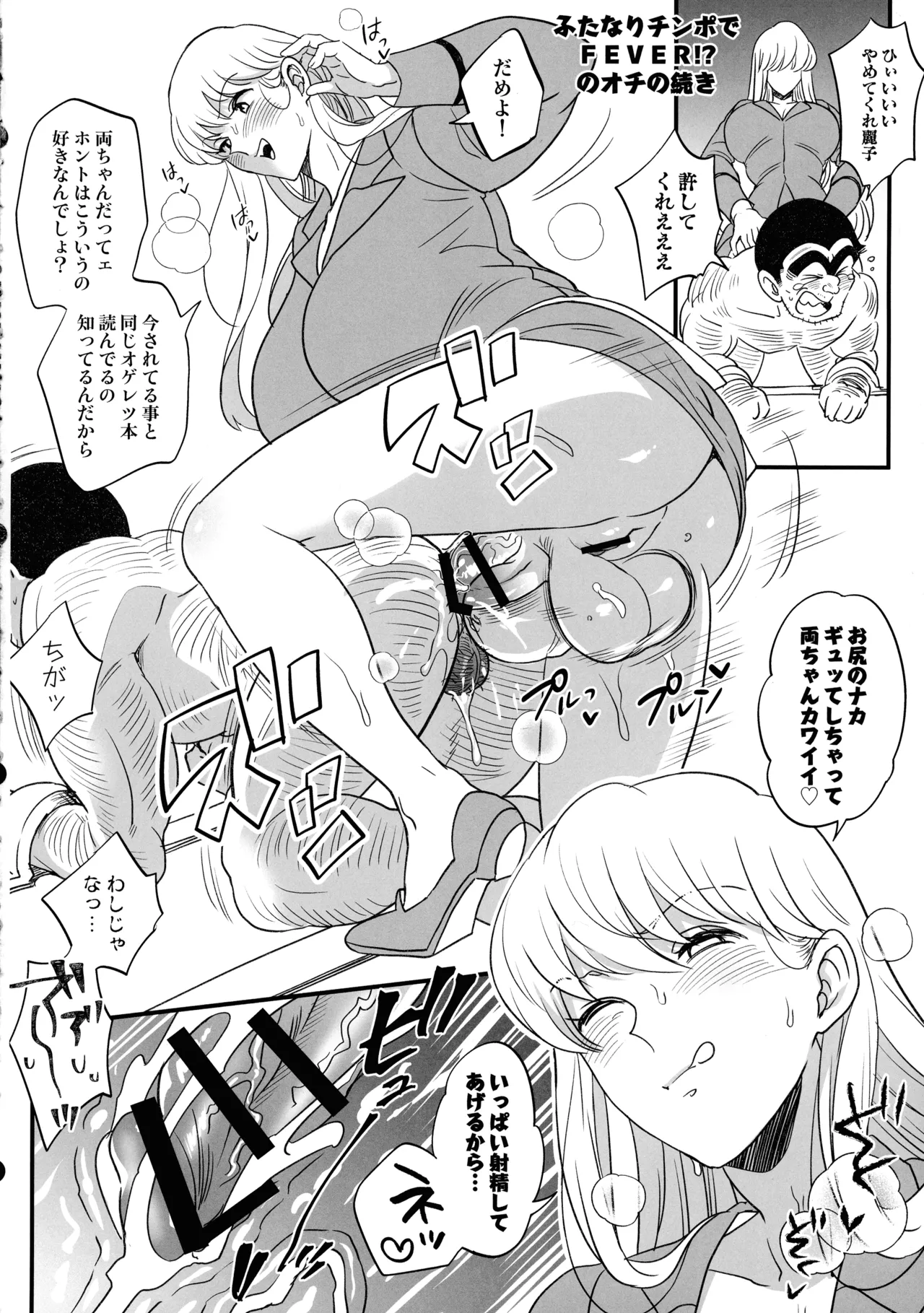 ふたなりチ〇ポ大暴走!?の巻＋ふたなりチンポでFEVER!?の巻 Page.54