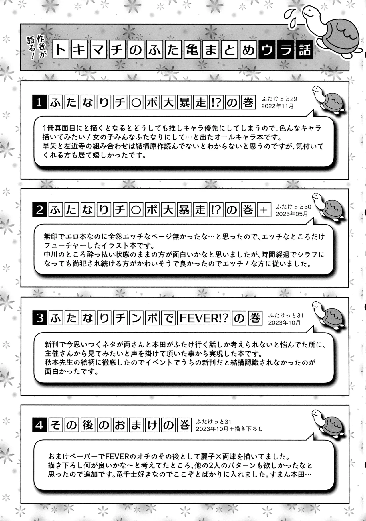 ふたなりチ〇ポ大暴走!?の巻＋ふたなりチンポでFEVER!?の巻 Page.57