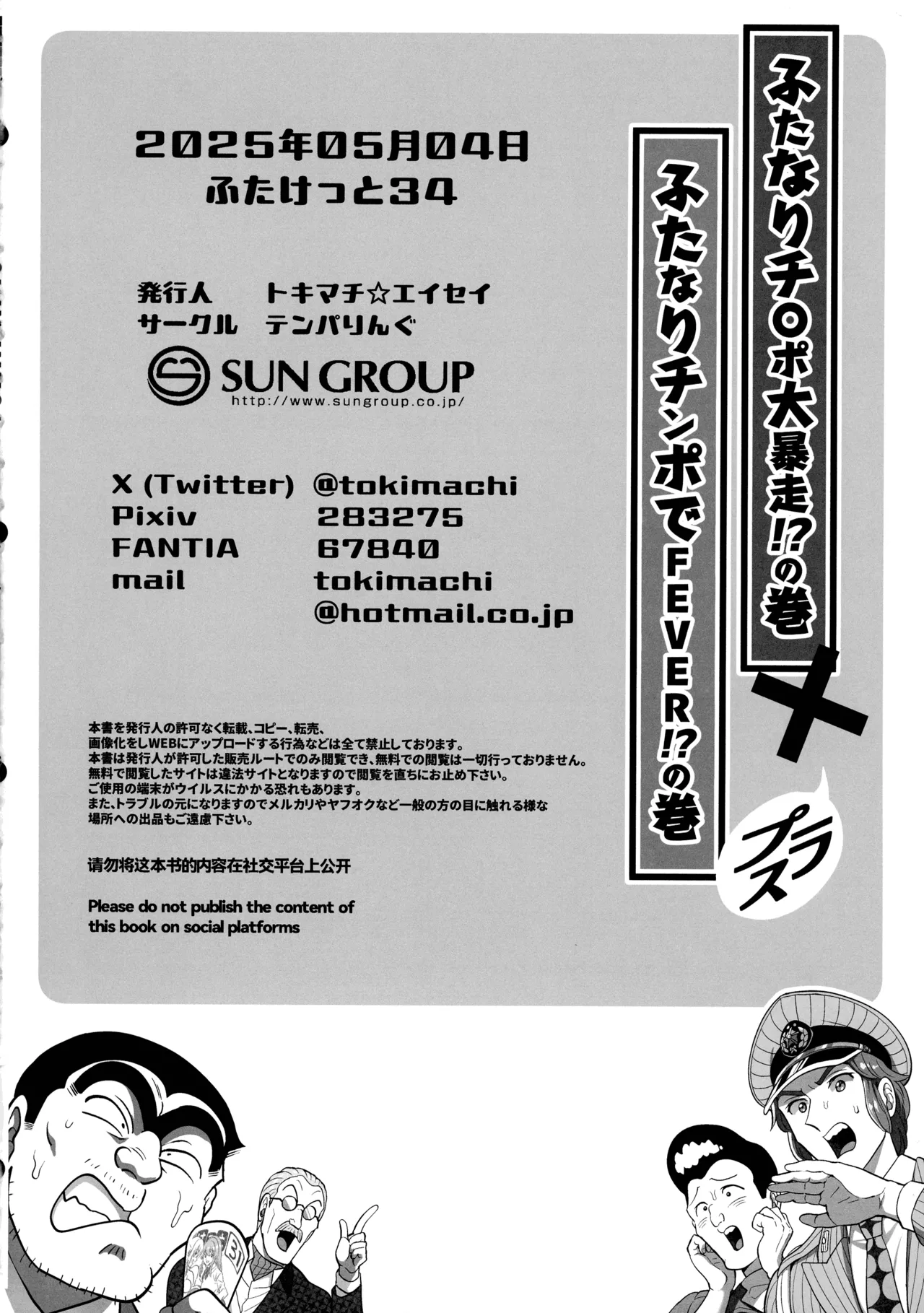 ふたなりチ〇ポ大暴走!?の巻＋ふたなりチンポでFEVER!?の巻 Page.58