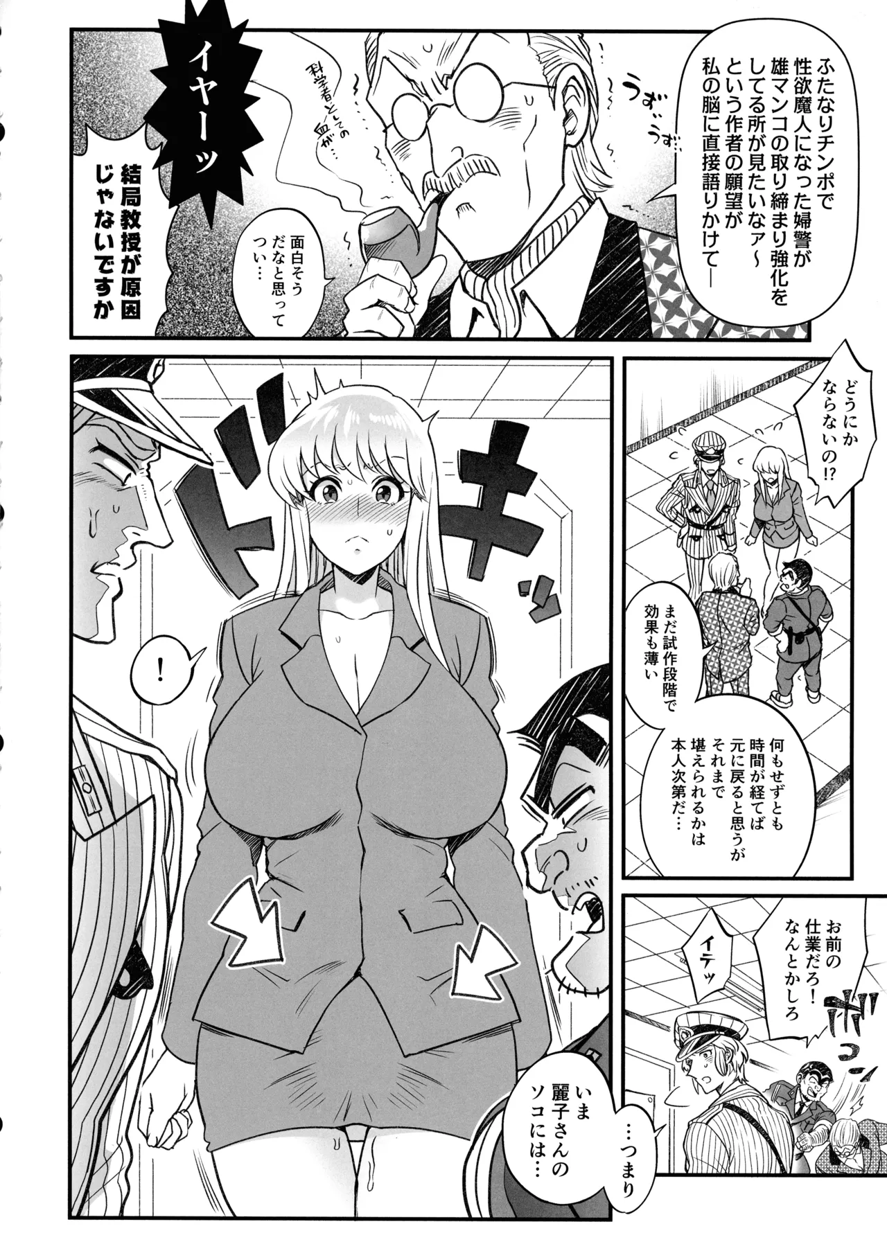 ふたなりチ〇ポ大暴走!?の巻＋ふたなりチンポでFEVER!?の巻 Page.6