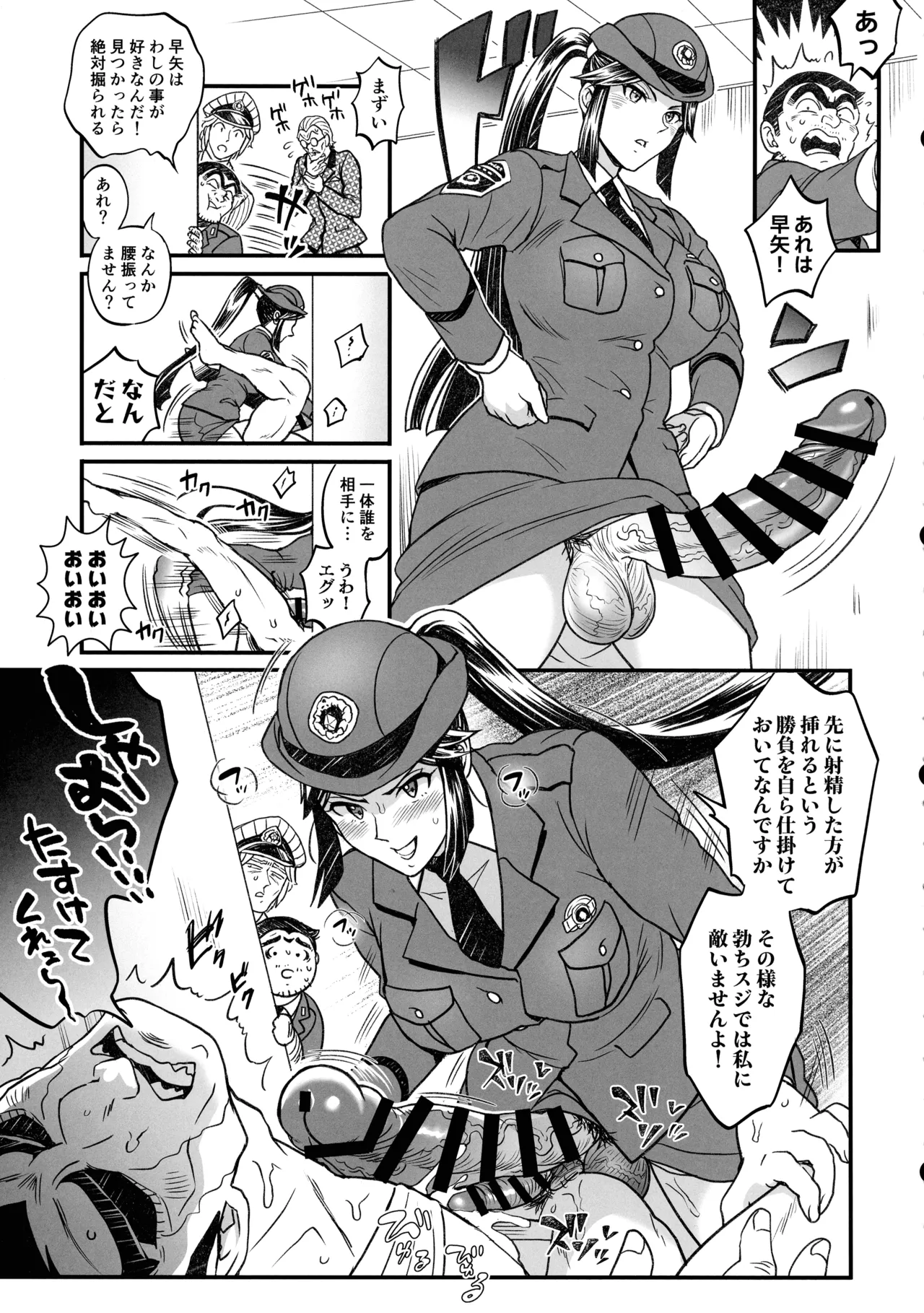 ふたなりチ〇ポ大暴走!?の巻＋ふたなりチンポでFEVER!?の巻 Page.9