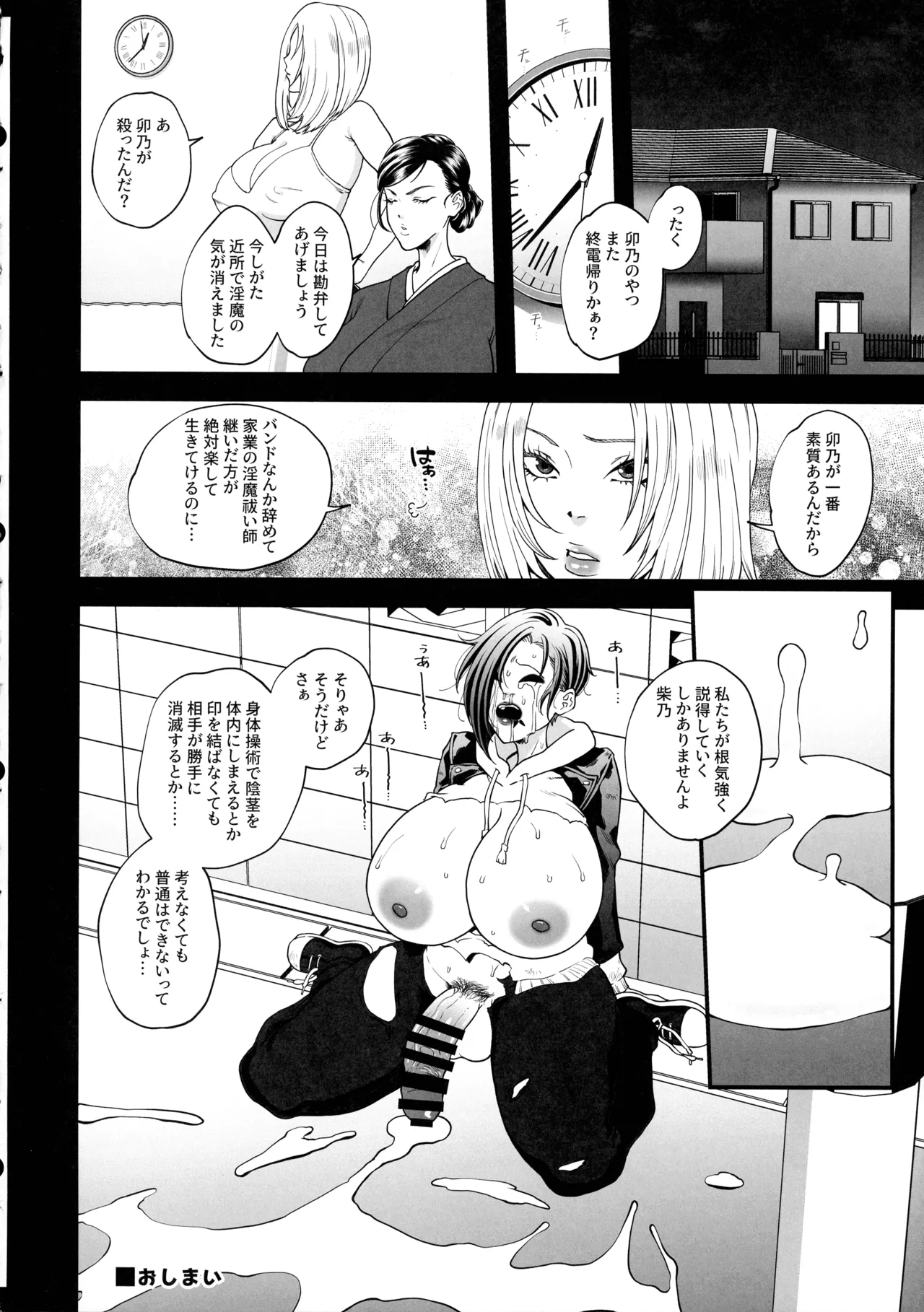 半陰陽退魔奇譚デカすぎ!暗い夜道ニ潜む助平霊 Page.13