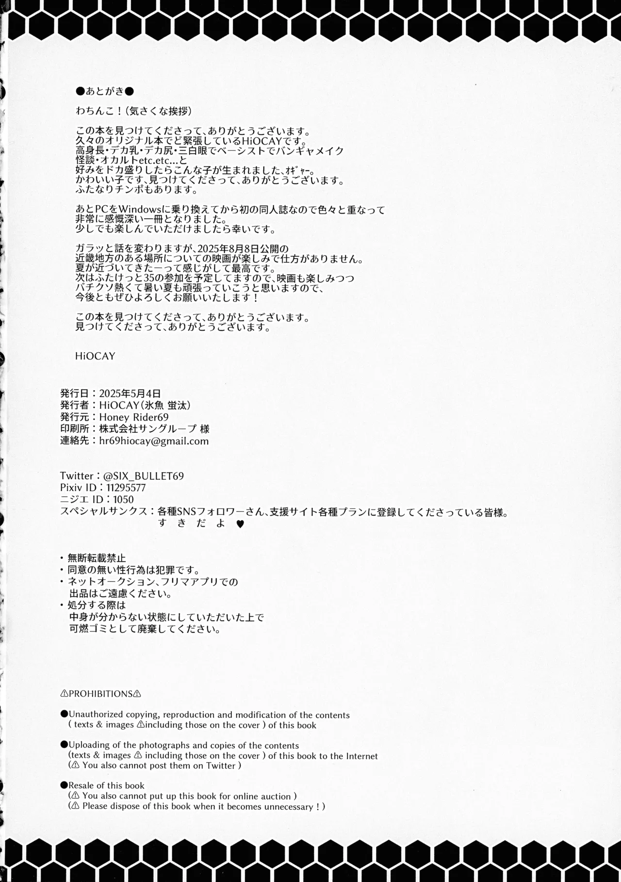 半陰陽退魔奇譚デカすぎ!暗い夜道ニ潜む助平霊 Page.17