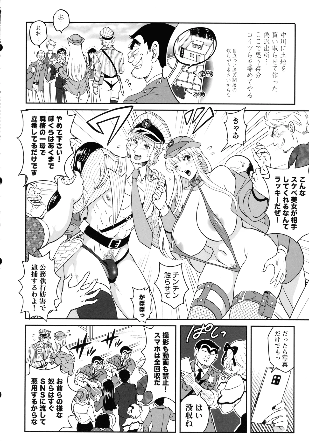 性犯罪抑制オナペット立番の巻 Page.12