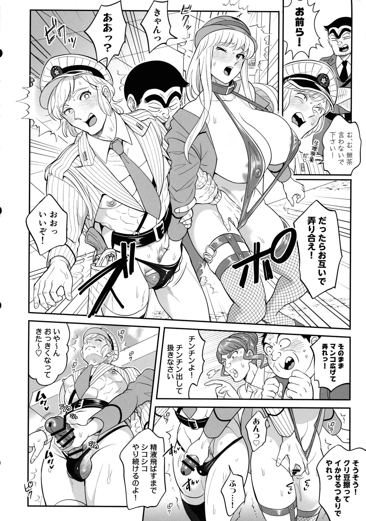 性犯罪抑制オナペット立番の巻 Page.16