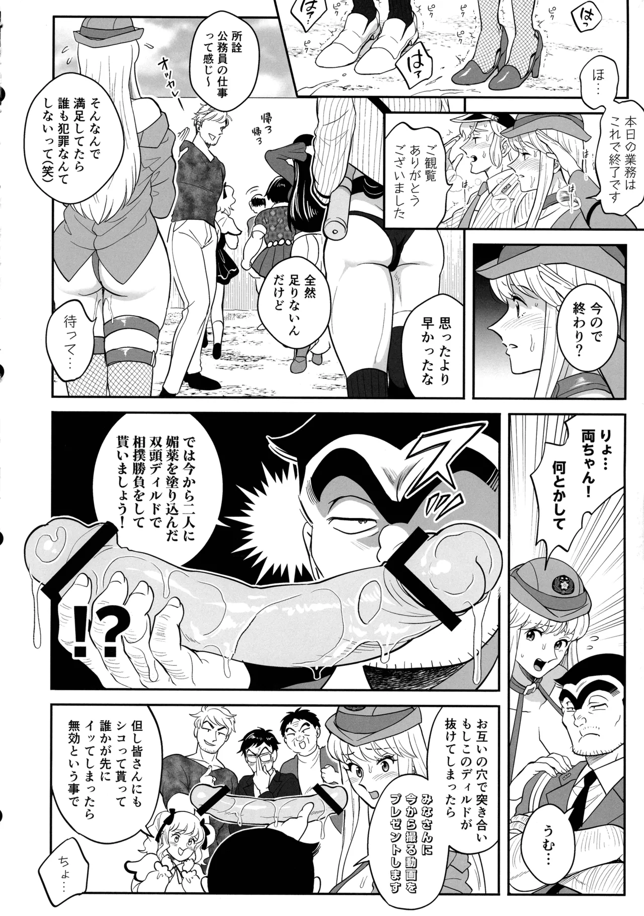 性犯罪抑制オナペット立番の巻 Page.20