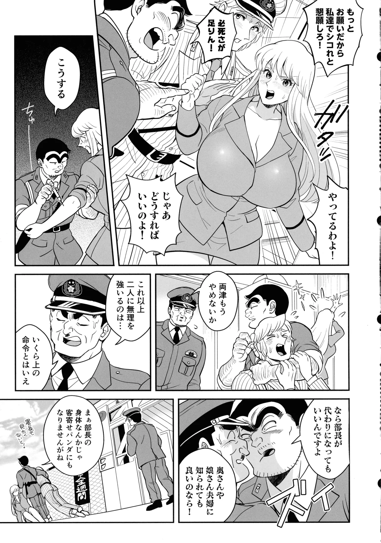 性犯罪抑制オナペット立番の巻 Page.27
