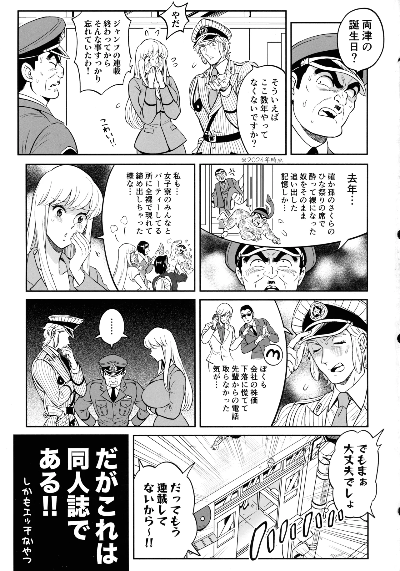 性犯罪抑制オナペット立番の巻 Page.3