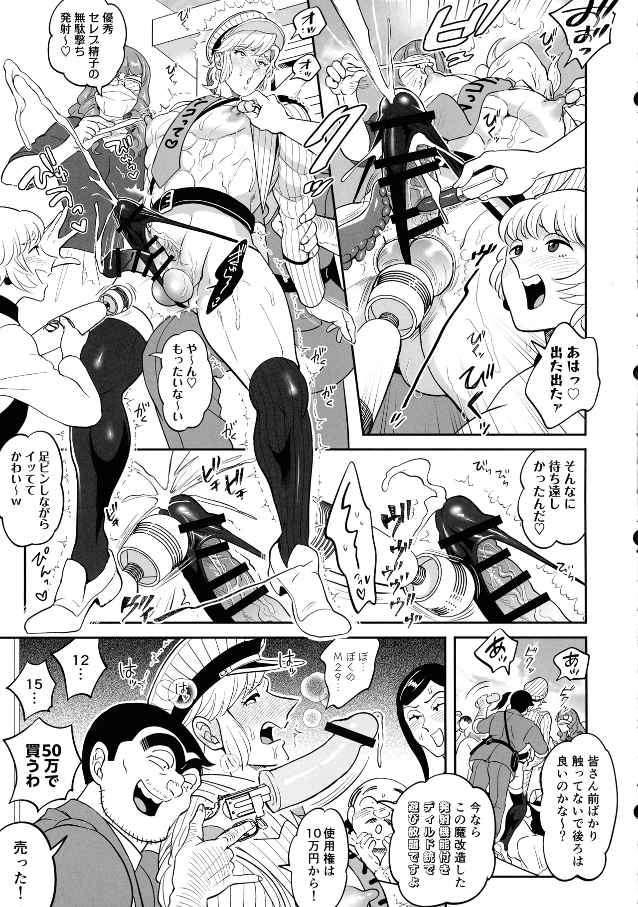 性犯罪抑制オナペット立番の巻 Page.31