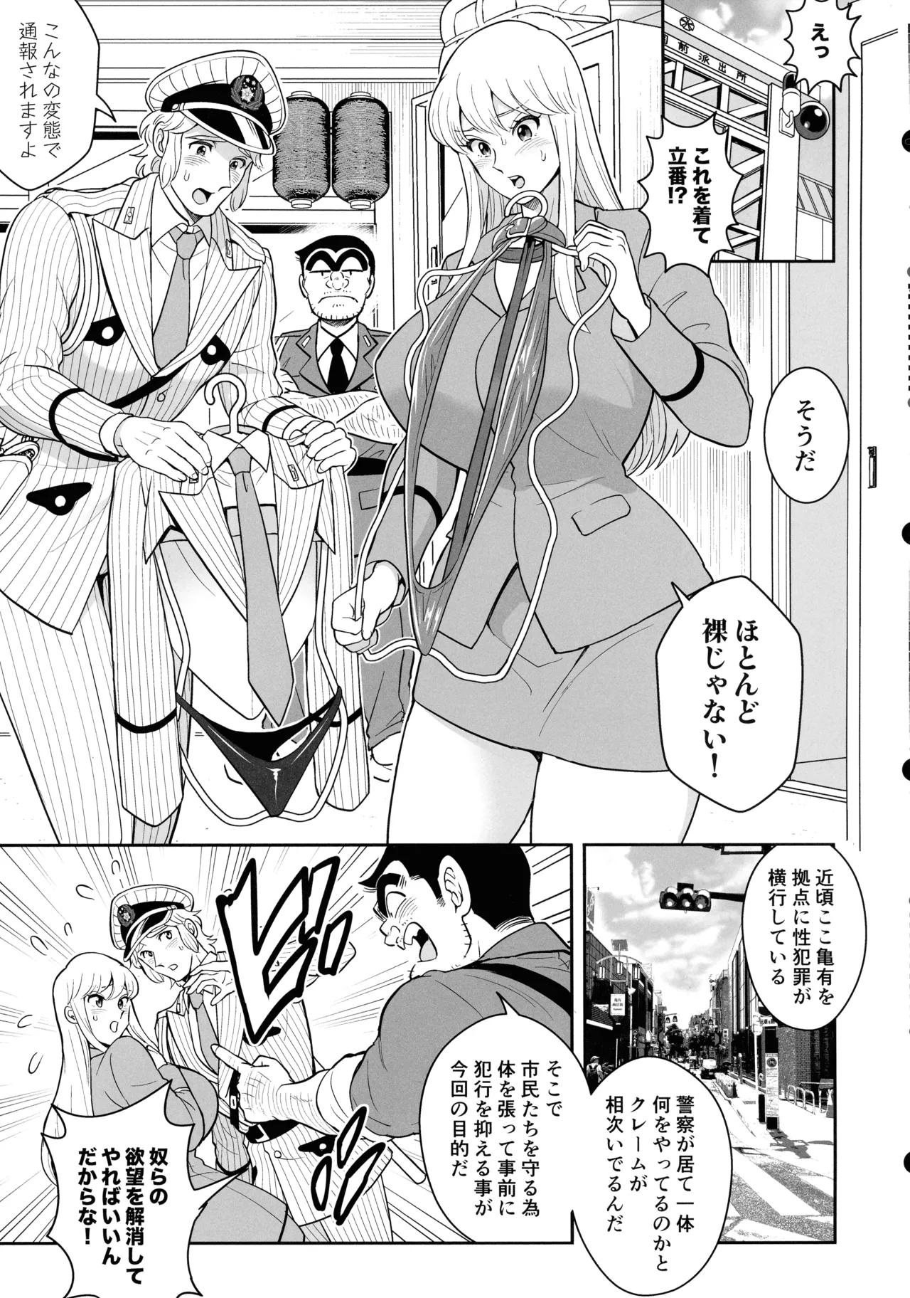 性犯罪抑制オナペット立番の巻 Page.5