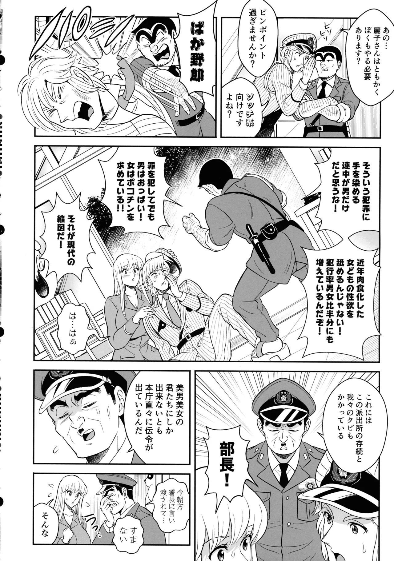 性犯罪抑制オナペット立番の巻 Page.6