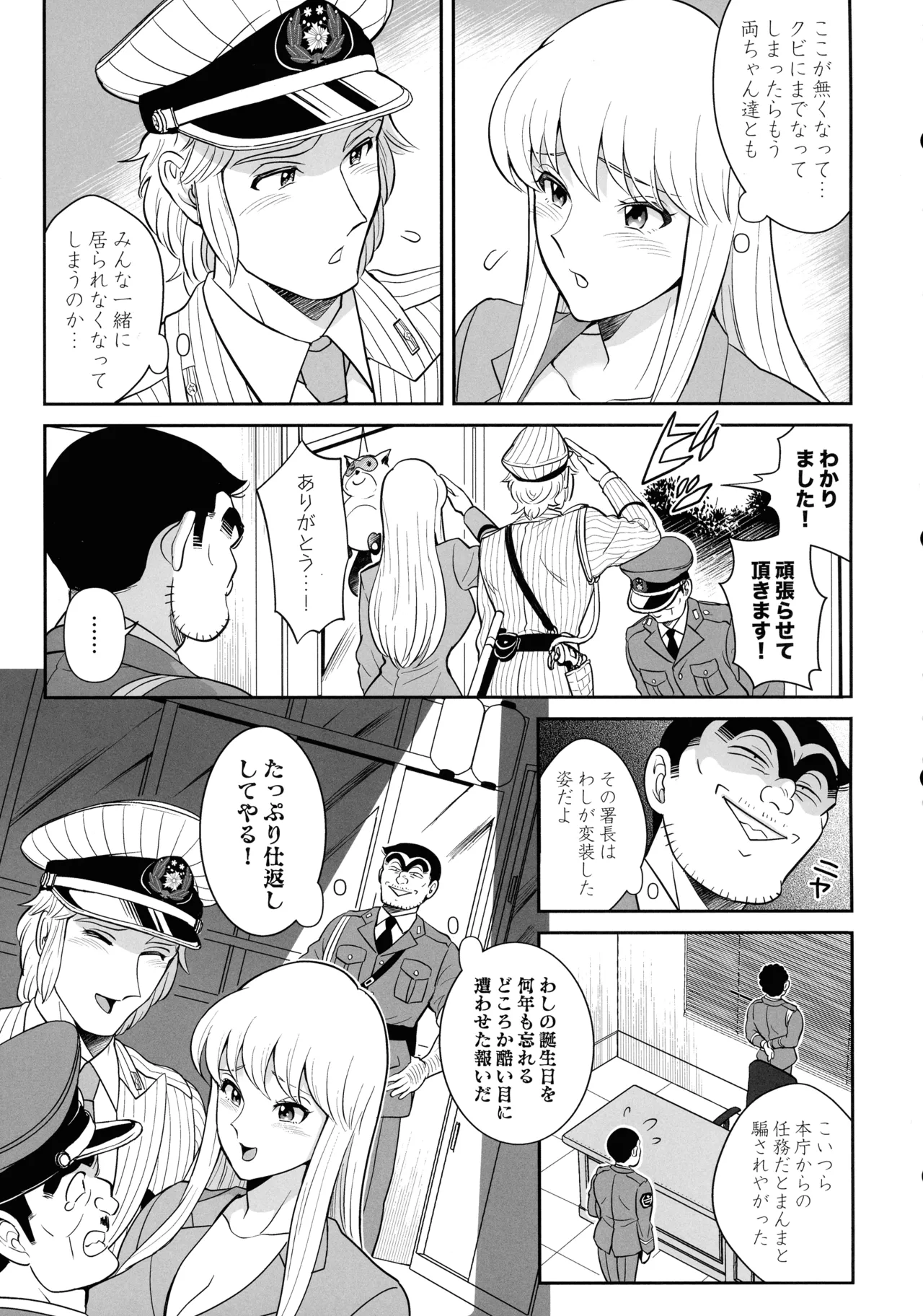 性犯罪抑制オナペット立番の巻 Page.7