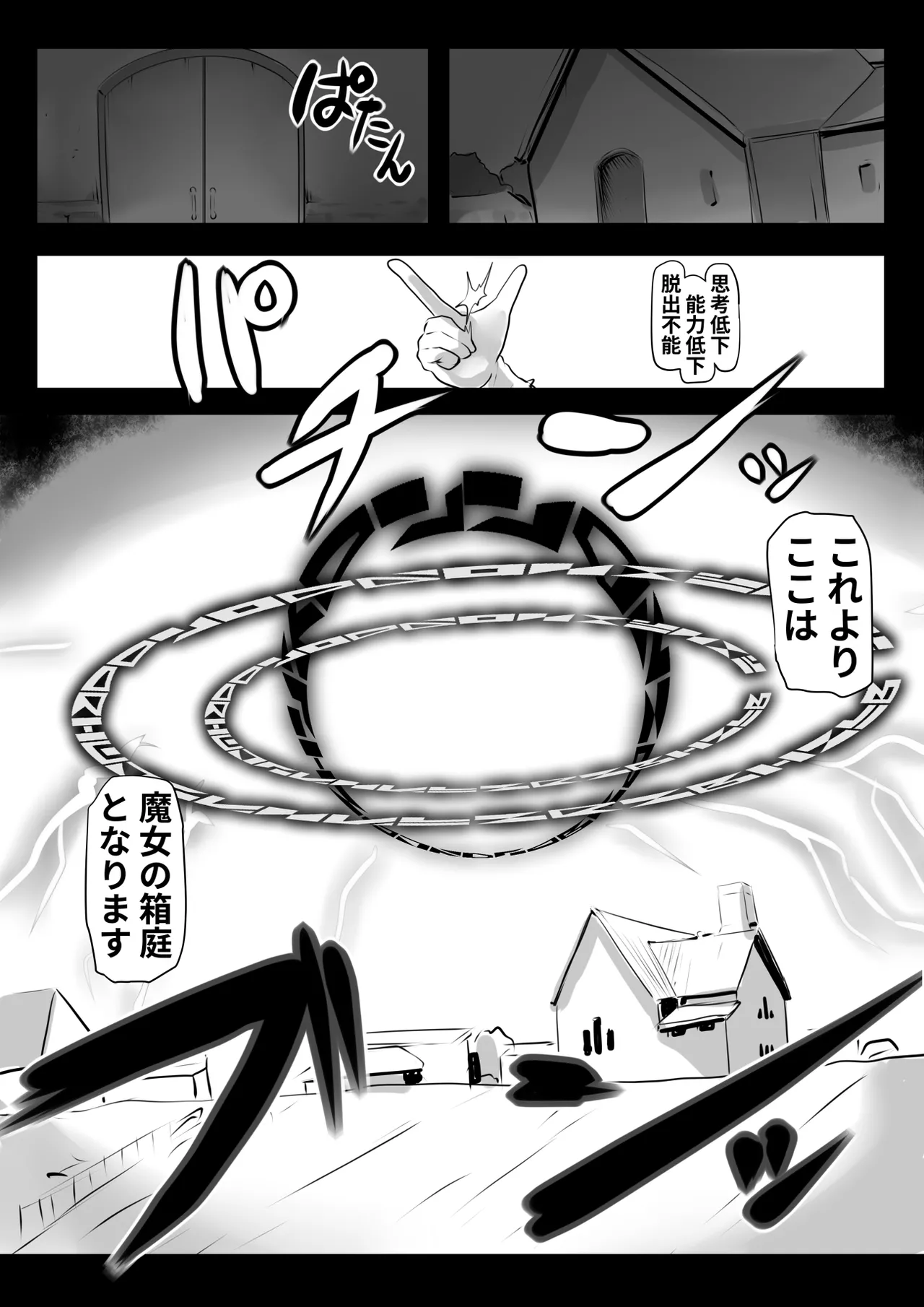 同化姫~洗脳同化の連鎖と魔女と宝石~ Page.10