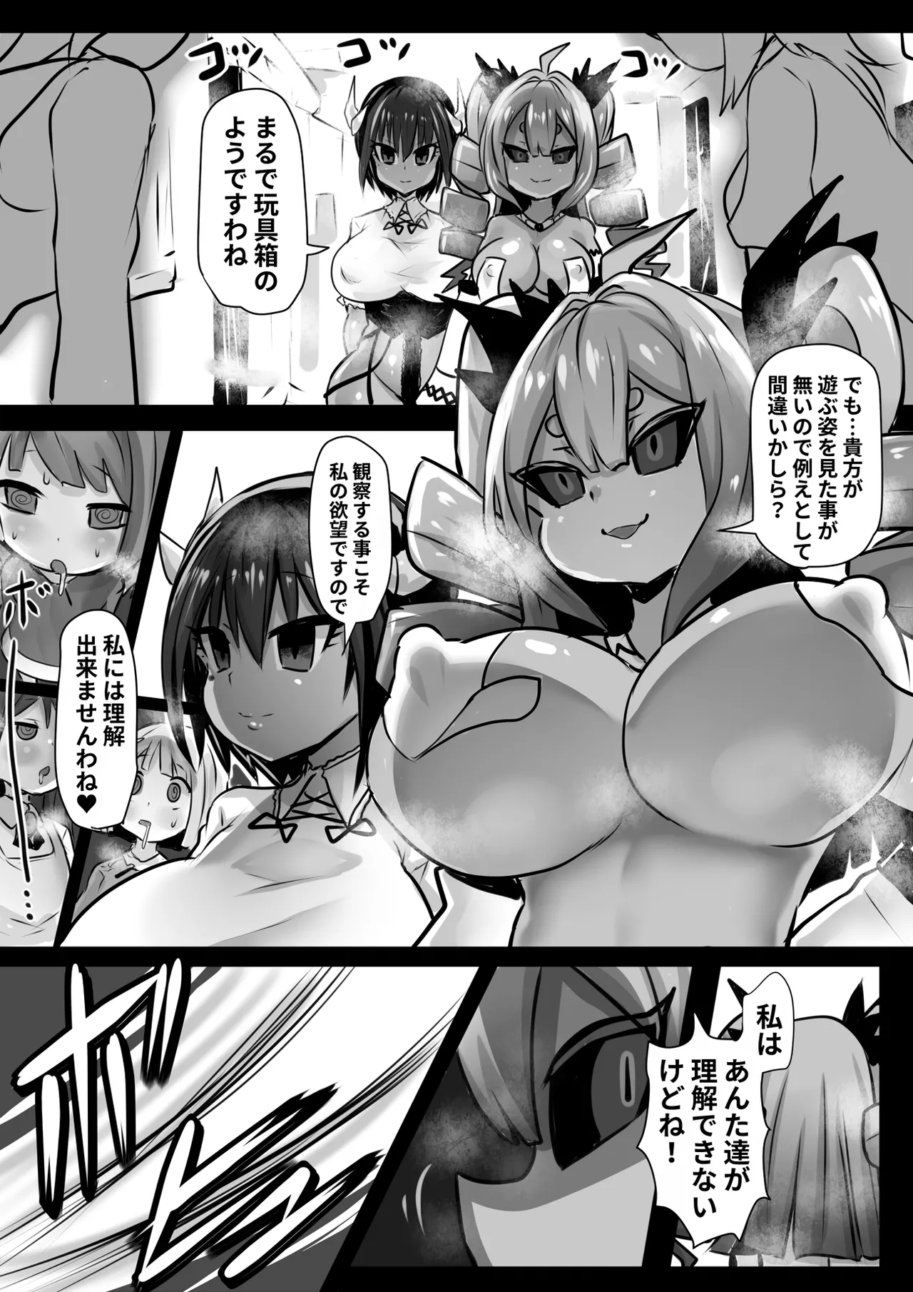 同化姫~洗脳同化の連鎖と魔女と宝石~ Page.11