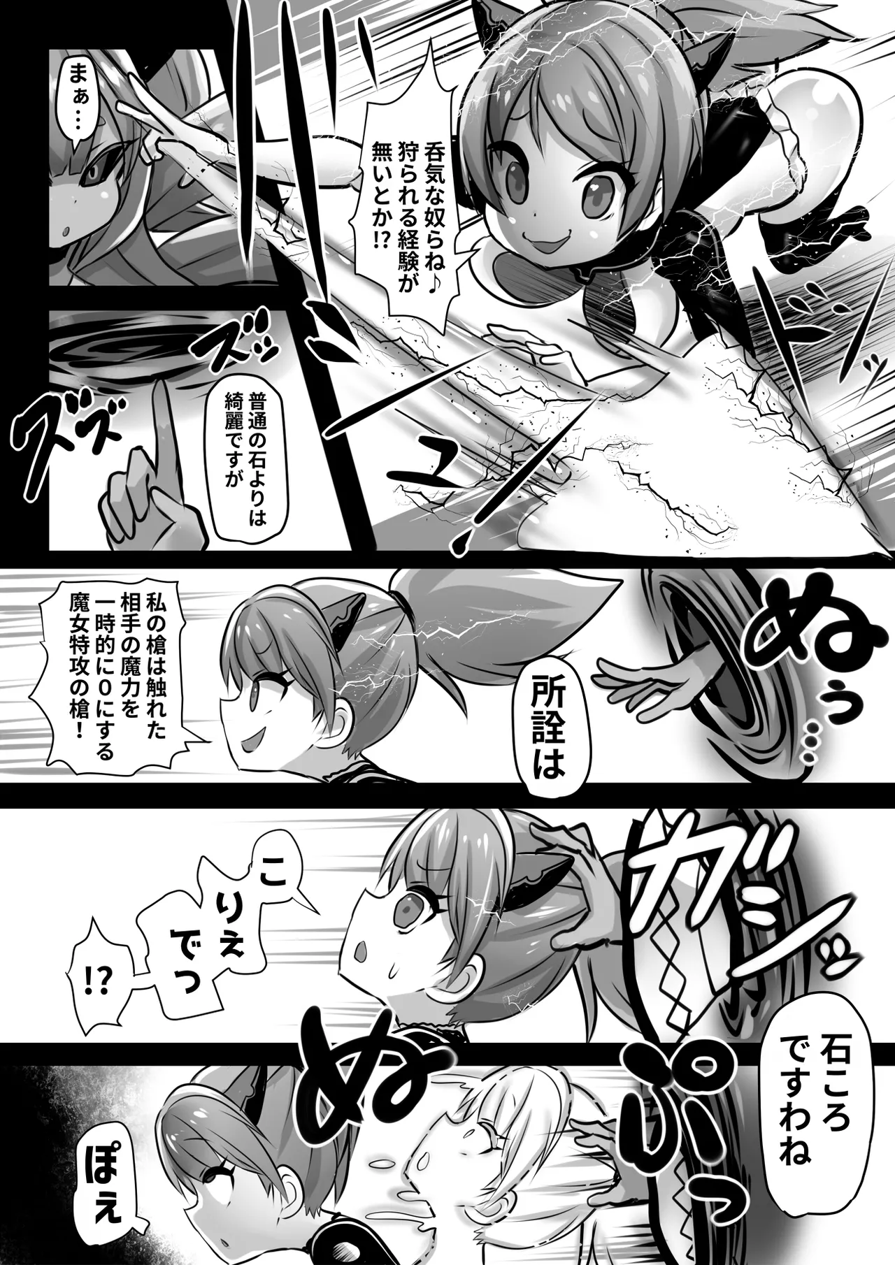 同化姫~洗脳同化の連鎖と魔女と宝石~ Page.12
