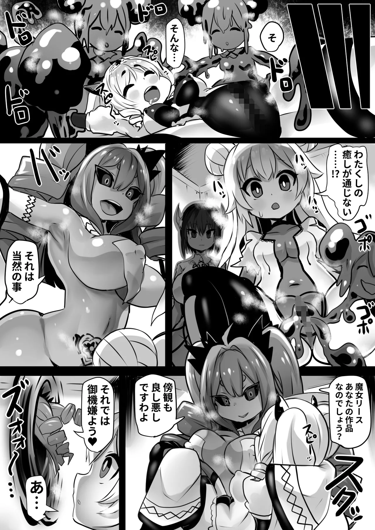 同化姫~洗脳同化の連鎖と魔女と宝石~ Page.14