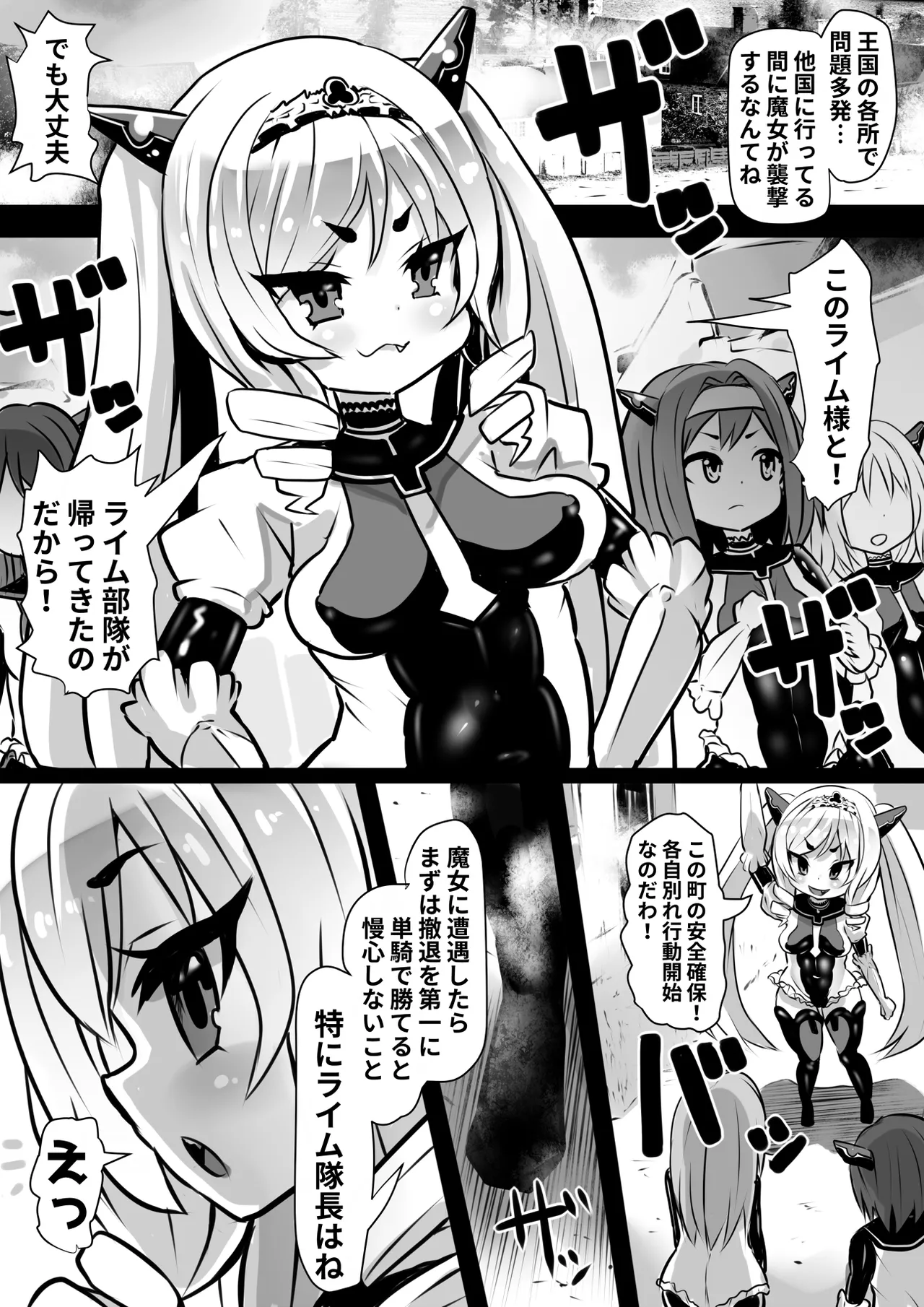 同化姫~洗脳同化の連鎖と魔女と宝石~ Page.2