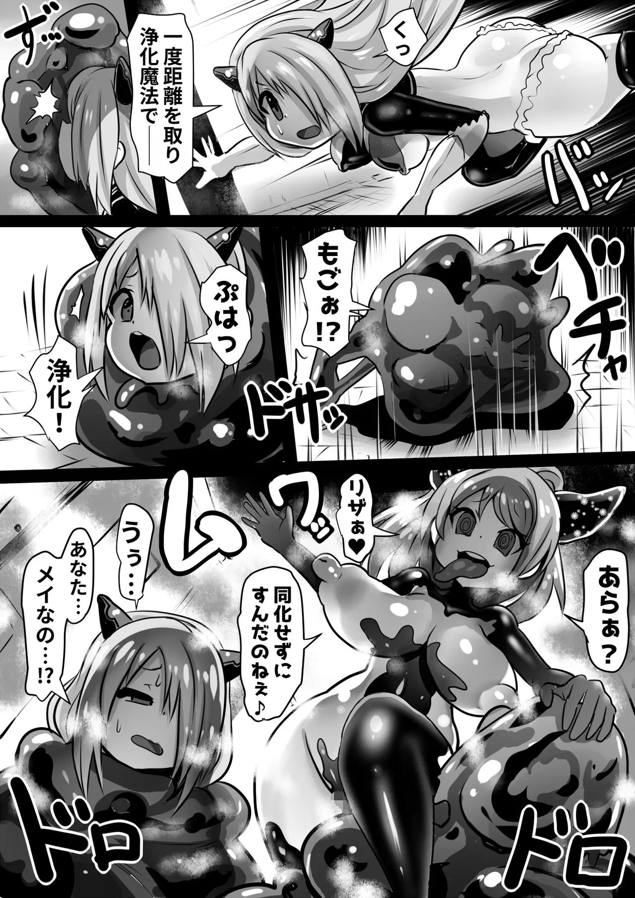 同化姫~洗脳同化の連鎖と魔女と宝石~ Page.20