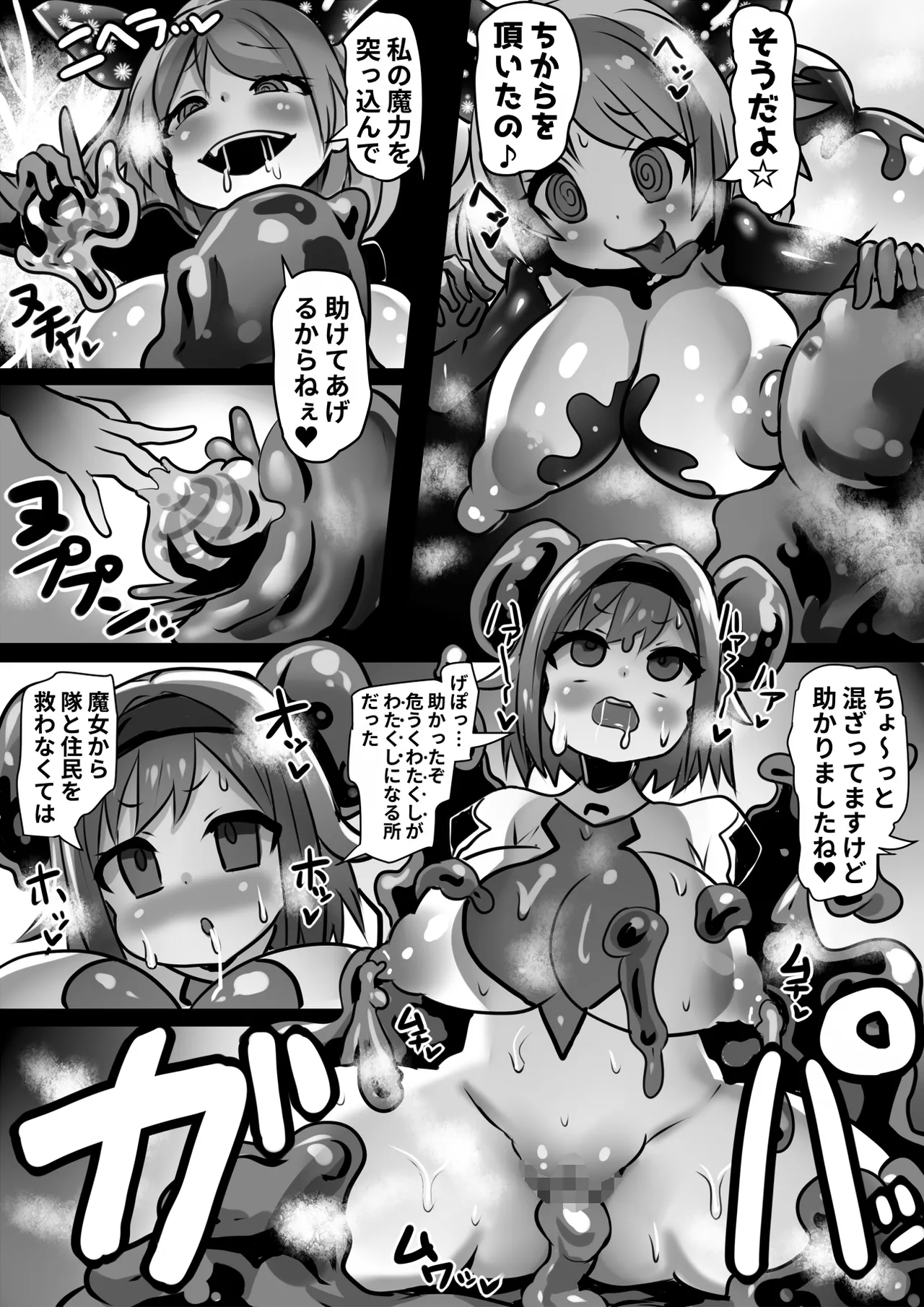 同化姫~洗脳同化の連鎖と魔女と宝石~ Page.21