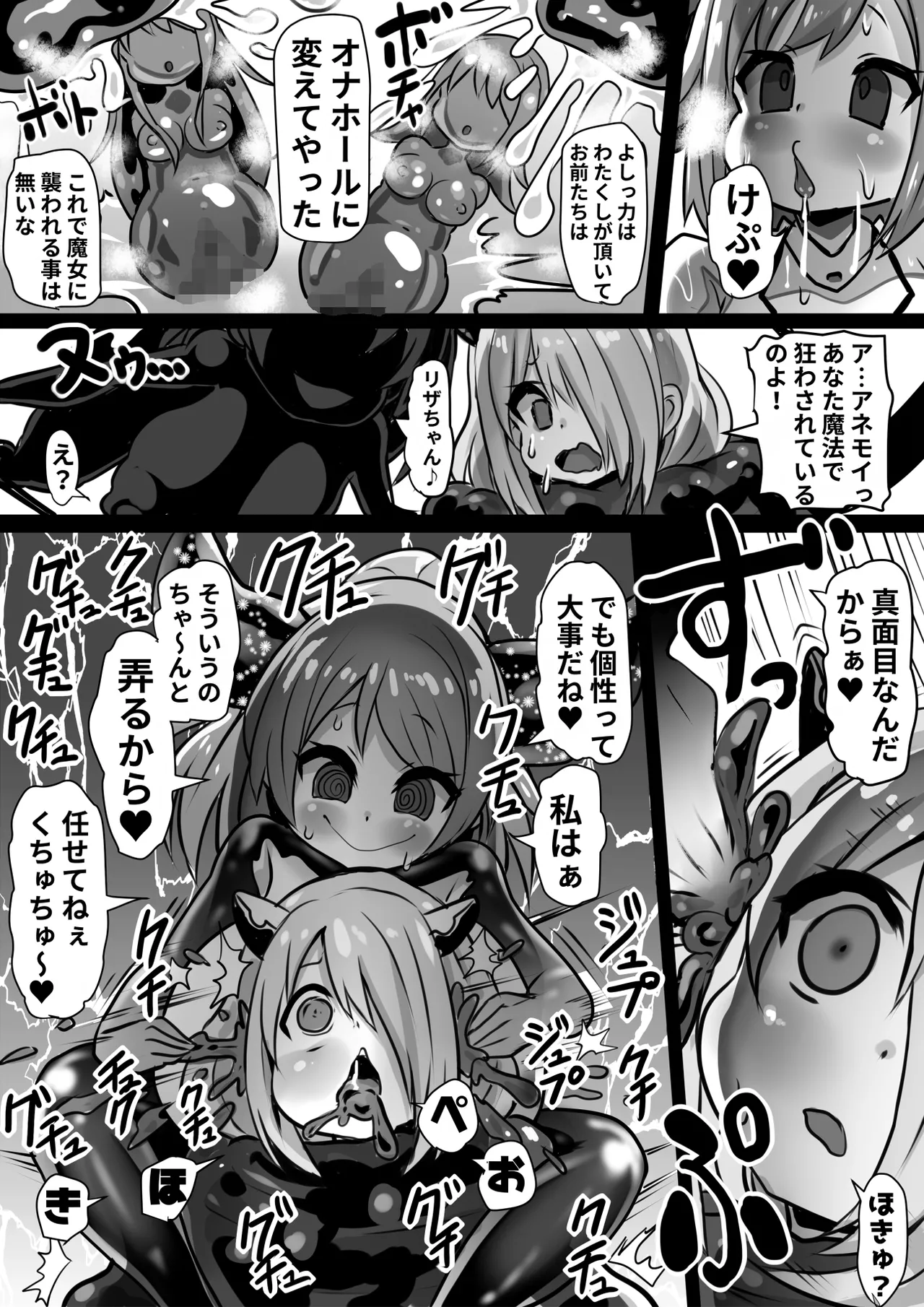 同化姫~洗脳同化の連鎖と魔女と宝石~ Page.23