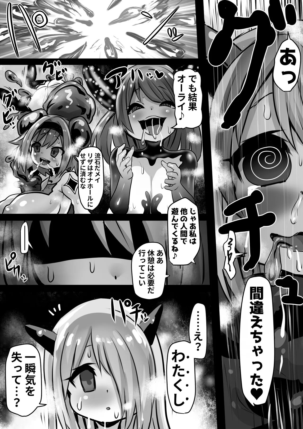 同化姫~洗脳同化の連鎖と魔女と宝石~ Page.24