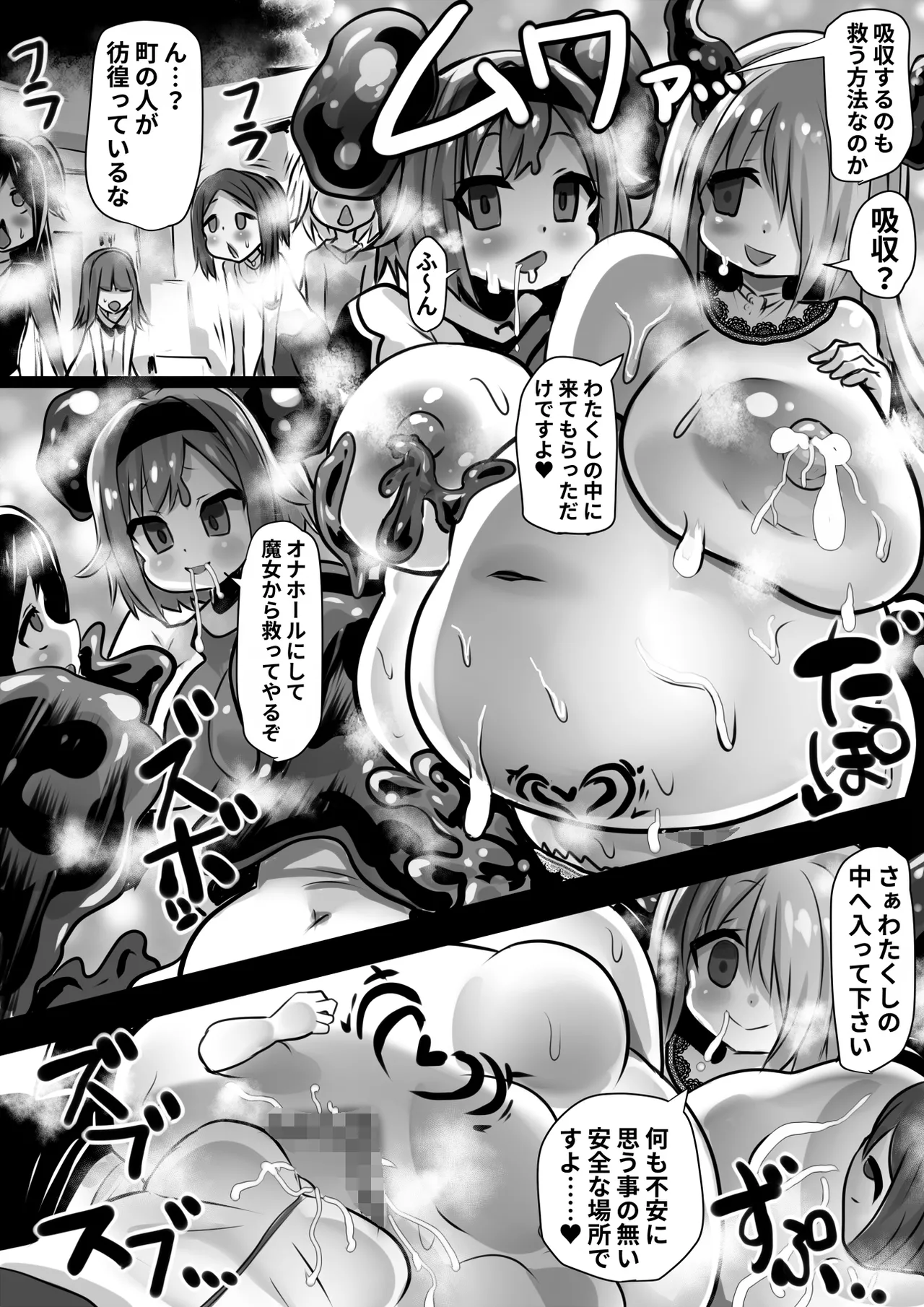同化姫~洗脳同化の連鎖と魔女と宝石~ Page.28