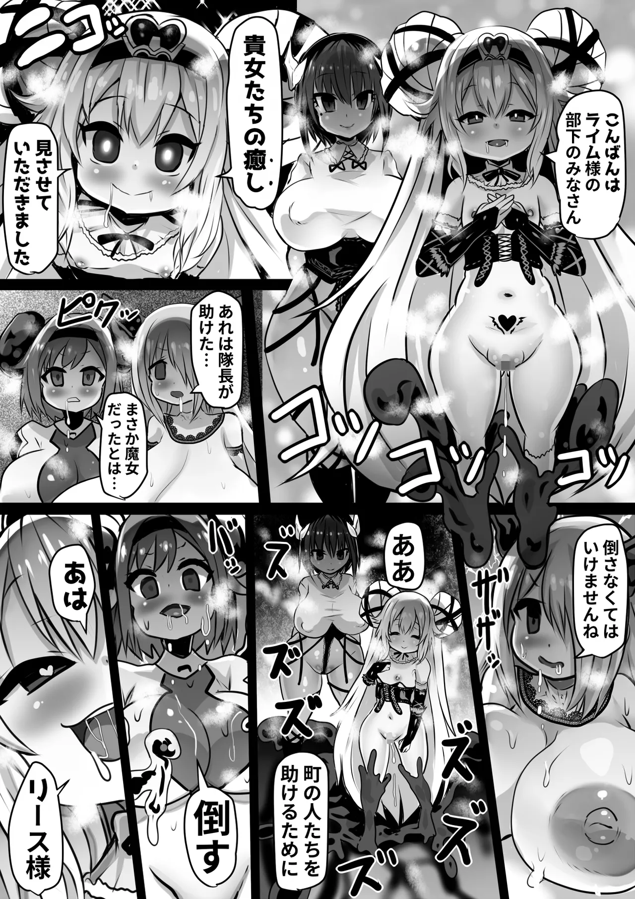 同化姫~洗脳同化の連鎖と魔女と宝石~ Page.29