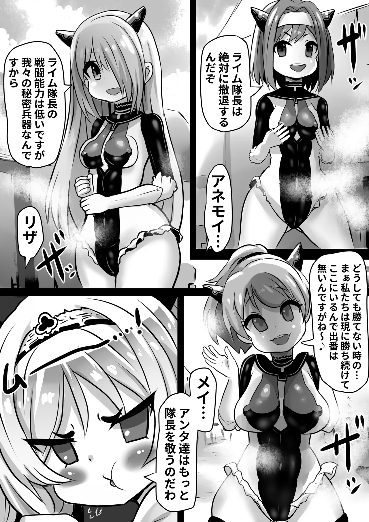 同化姫~洗脳同化の連鎖と魔女と宝石~ Page.3